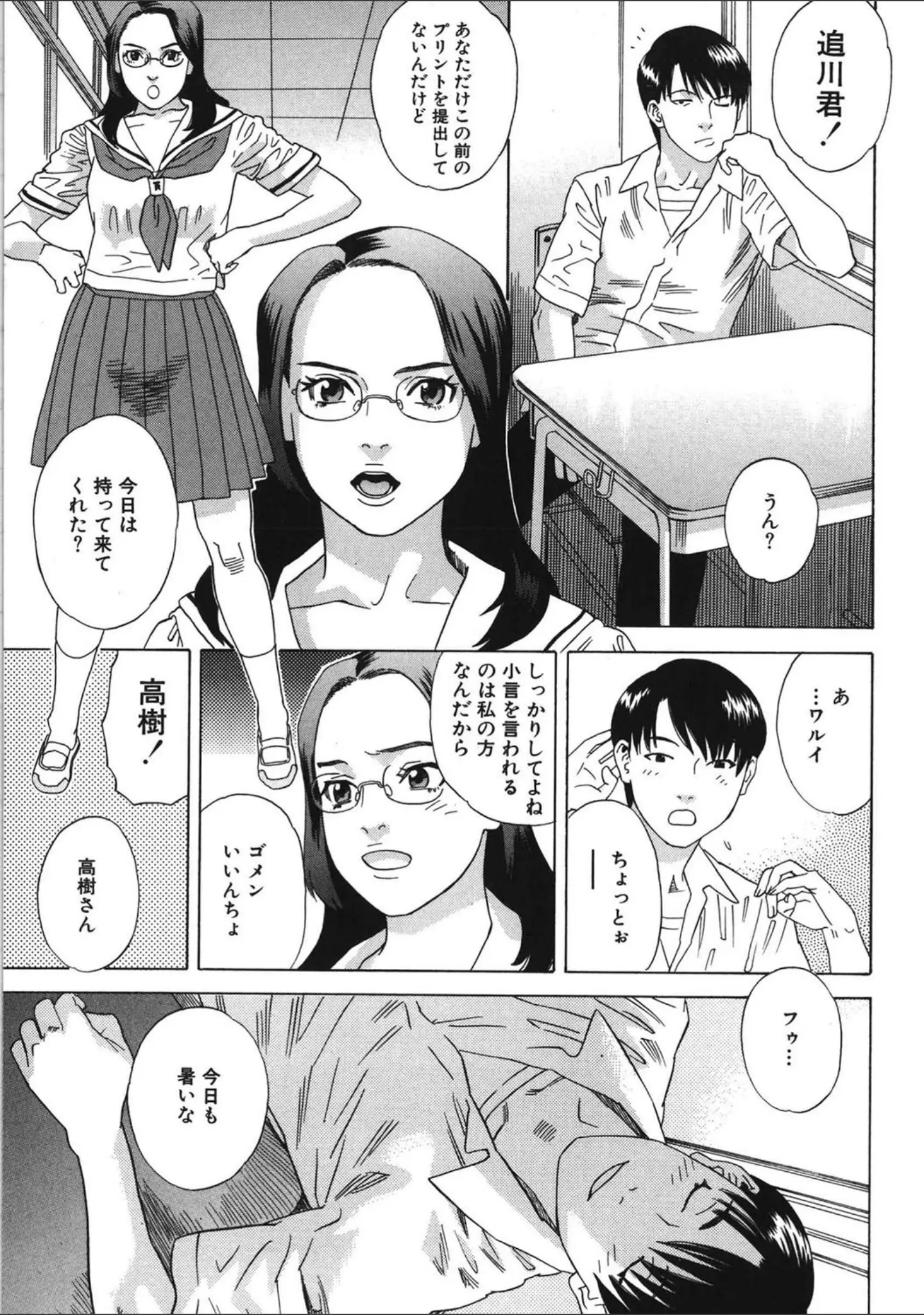 「DAY BREAK」（天竺浪人） 試し読み 3ページ目