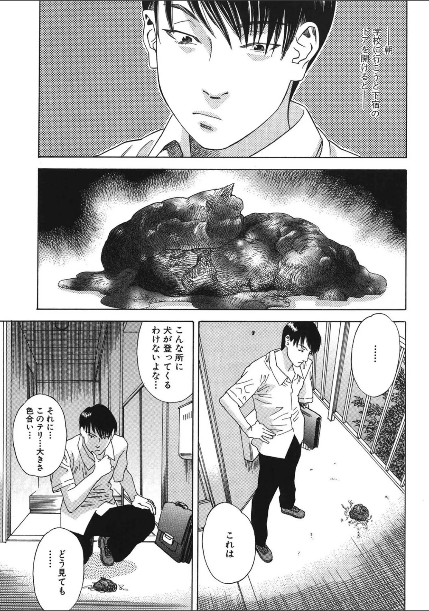 「DAY BREAK」（天竺浪人） 試し読み 5ページ目