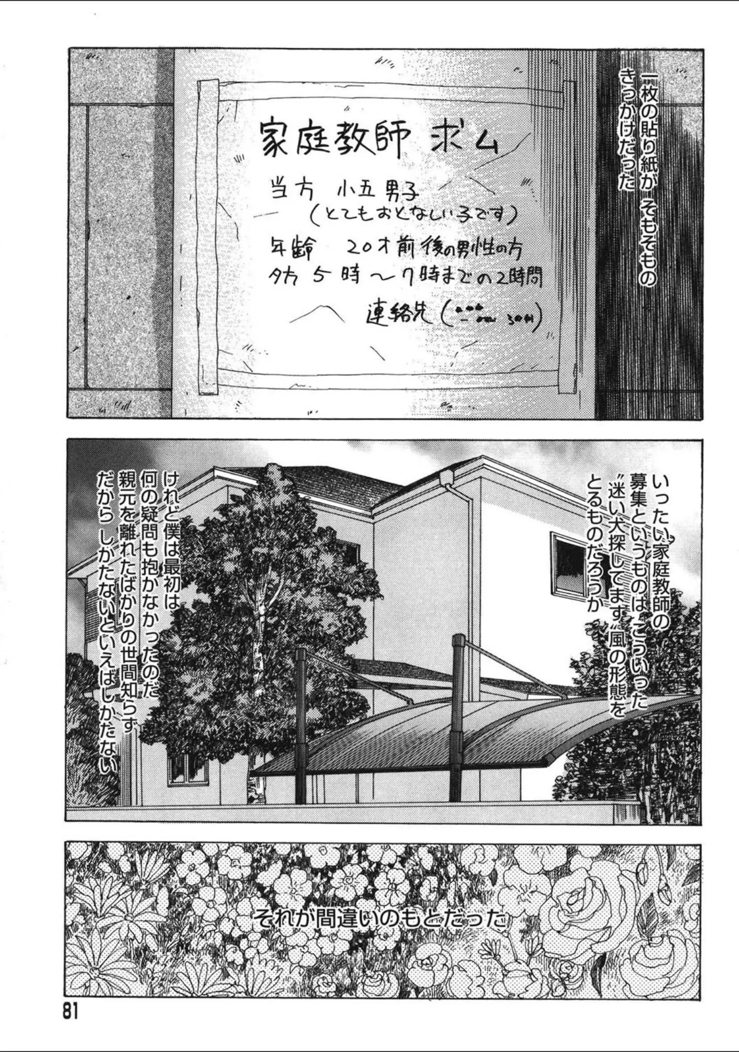 「DAY BREAK」（天竺浪人） 試し読み 6ページ目