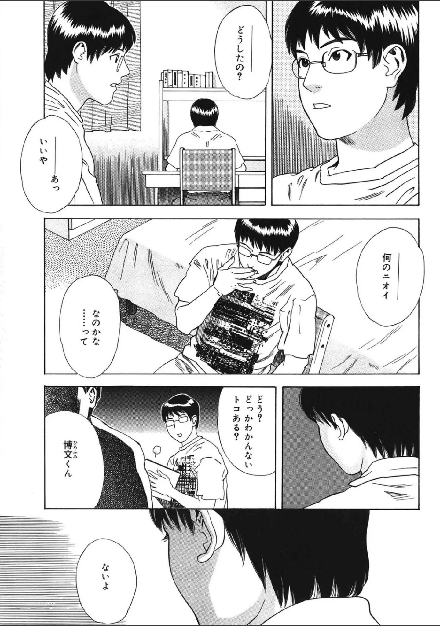 「DAY BREAK」（天竺浪人） 試し読み 8ページ目