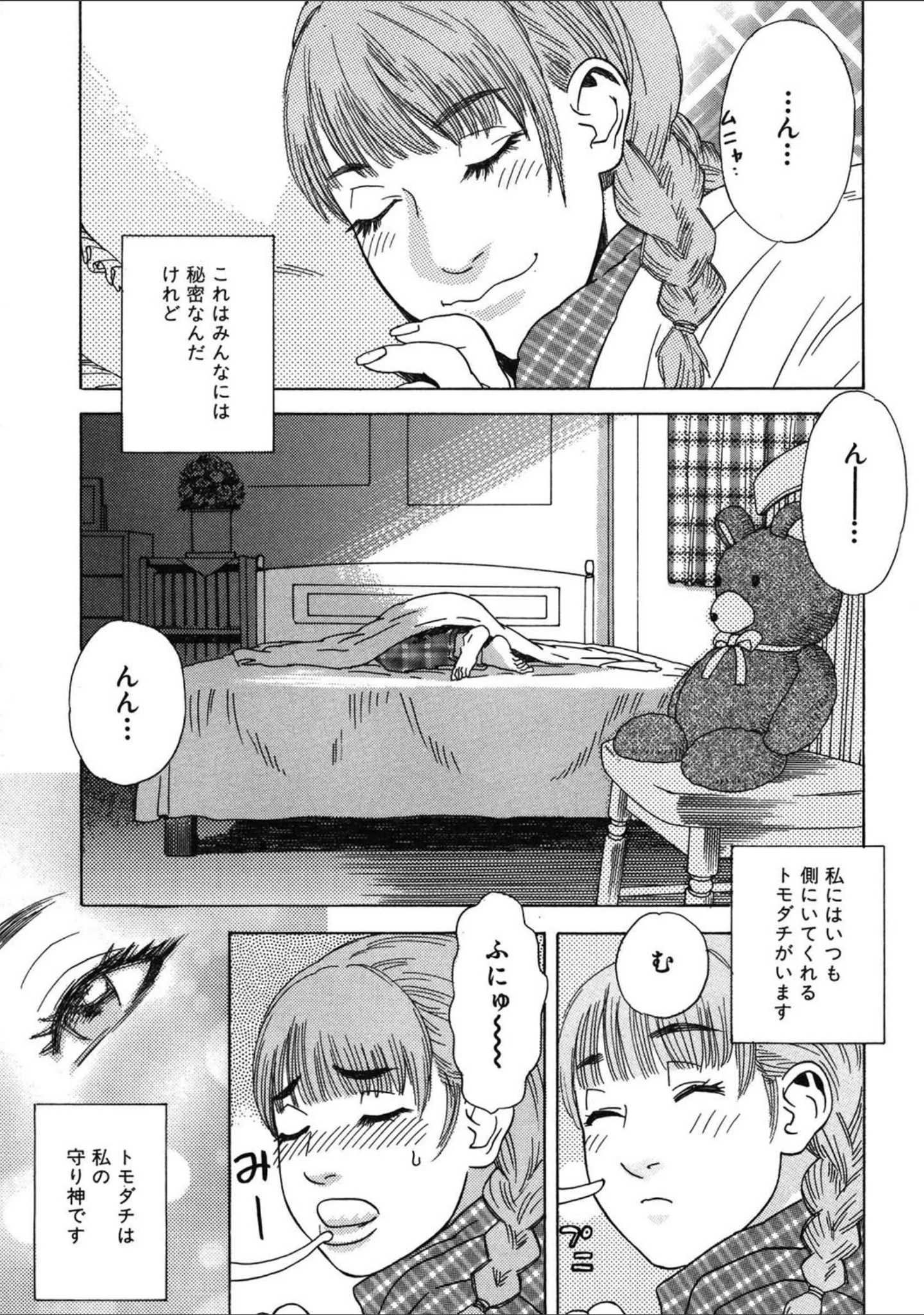 「繭」（天竺浪人） 試し読み 12ページ目