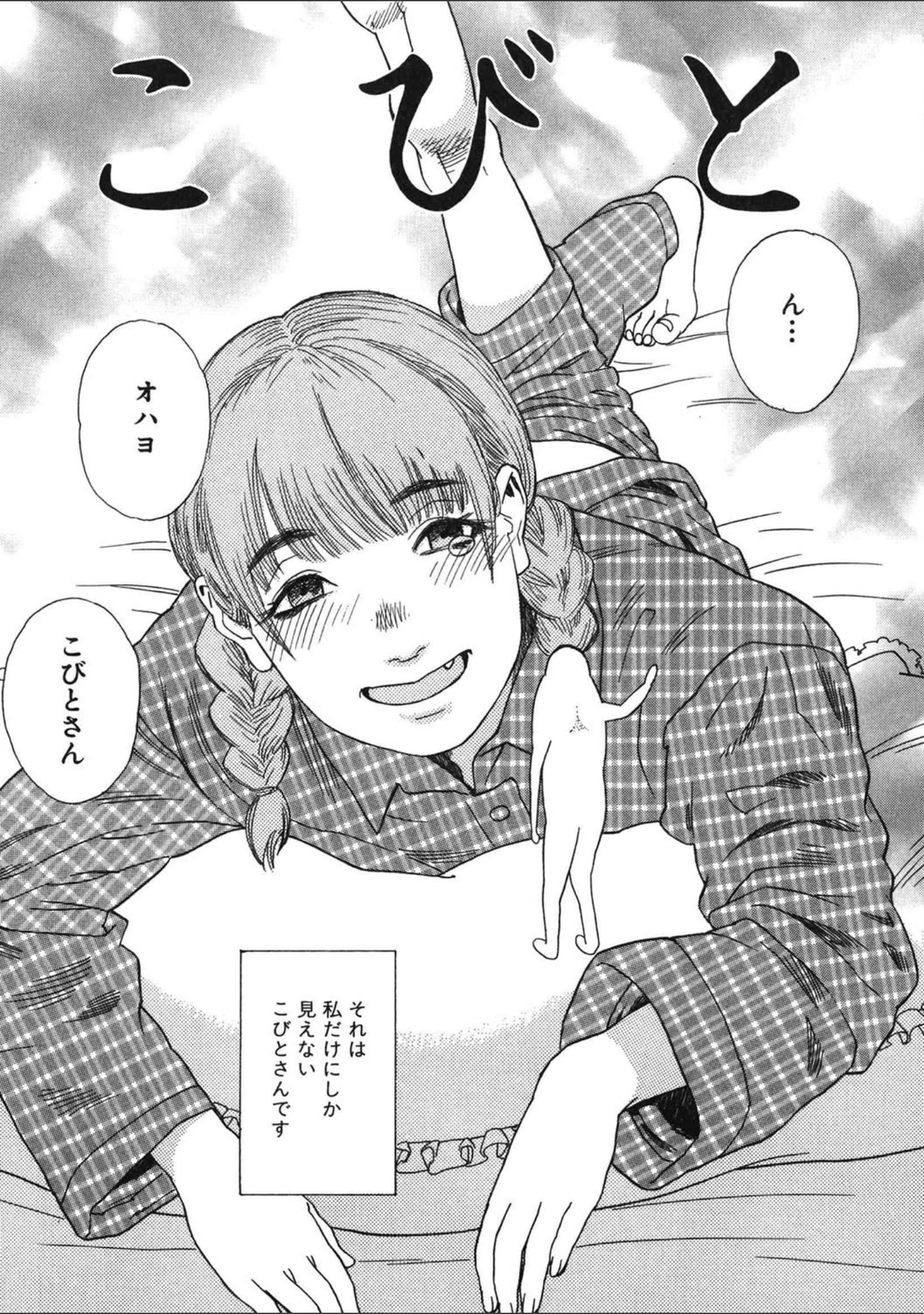 「繭」（天竺浪人） 試し読み 13ページ目