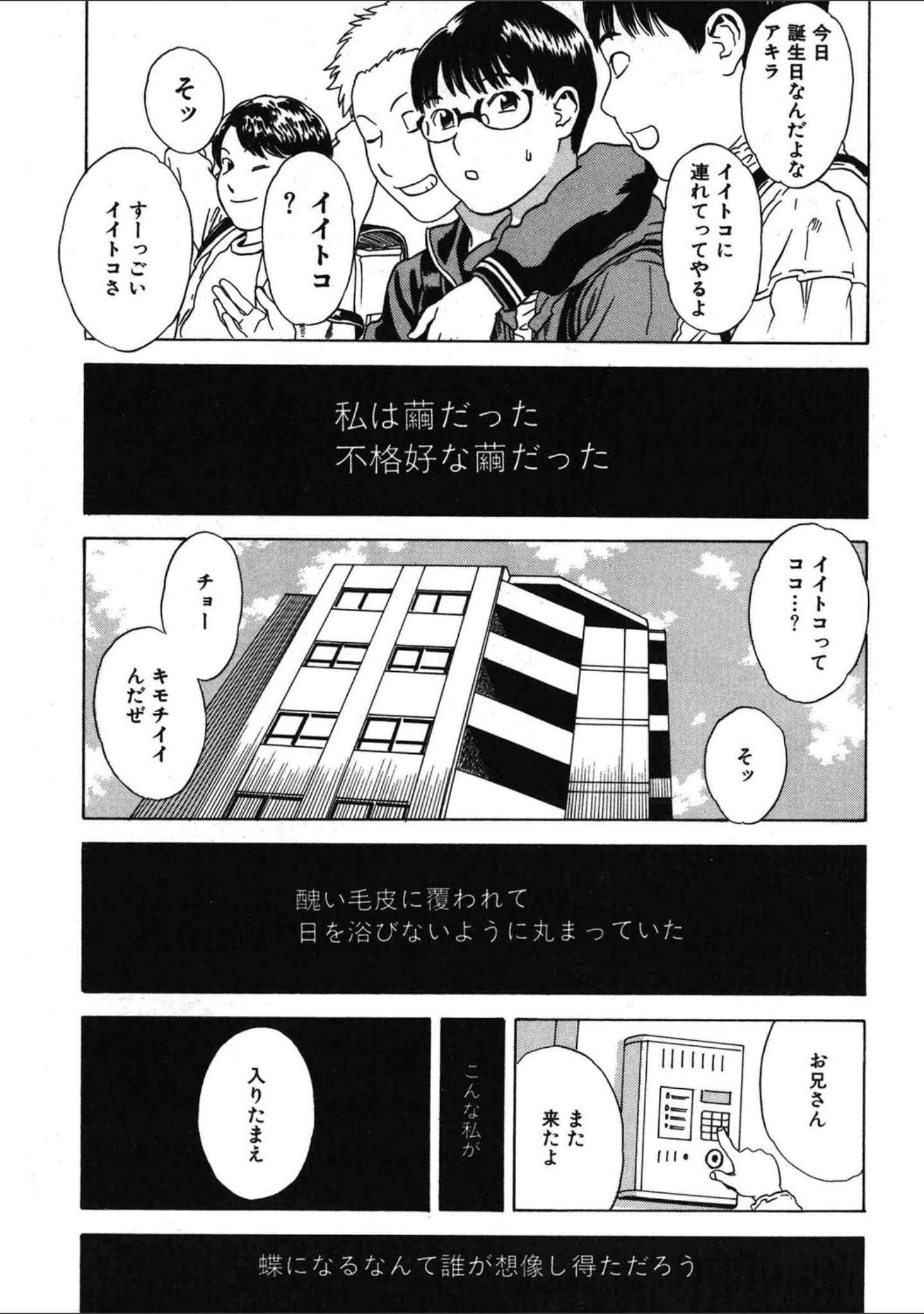 「繭」（天竺浪人） 試し読み 3ページ目