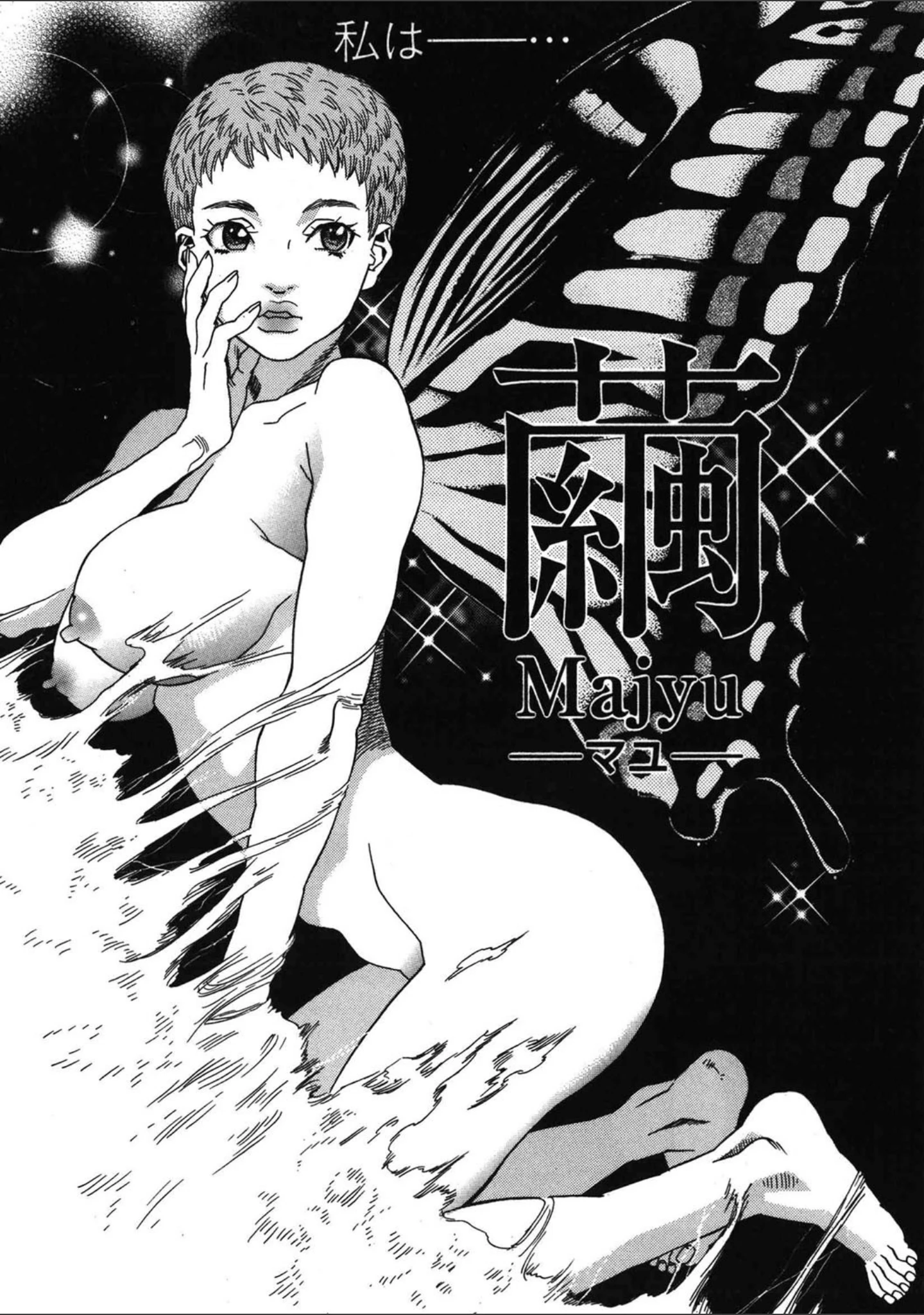 「繭」（天竺浪人） 試し読み 4ページ目