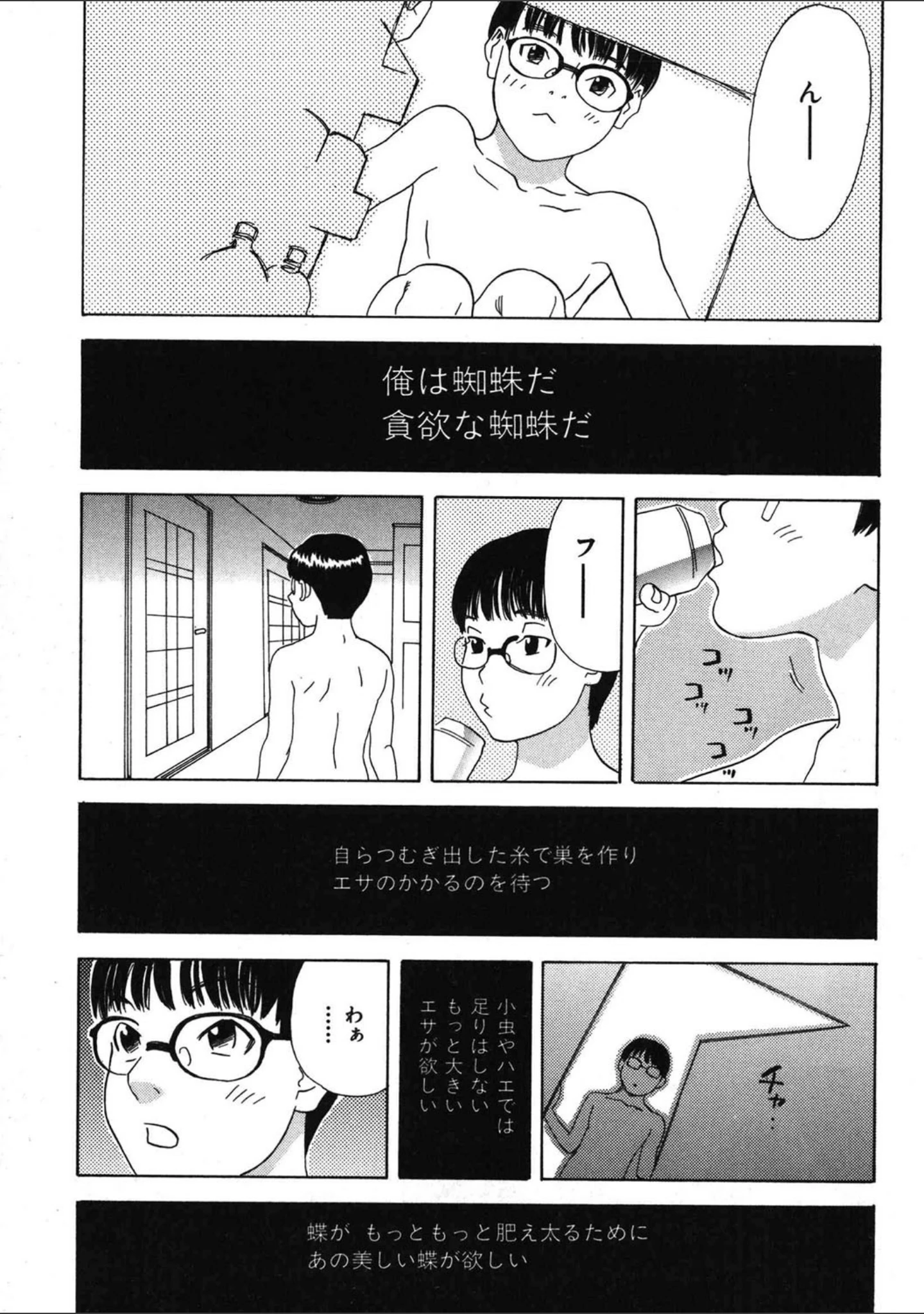 「繭」（天竺浪人） 試し読み 6ページ目