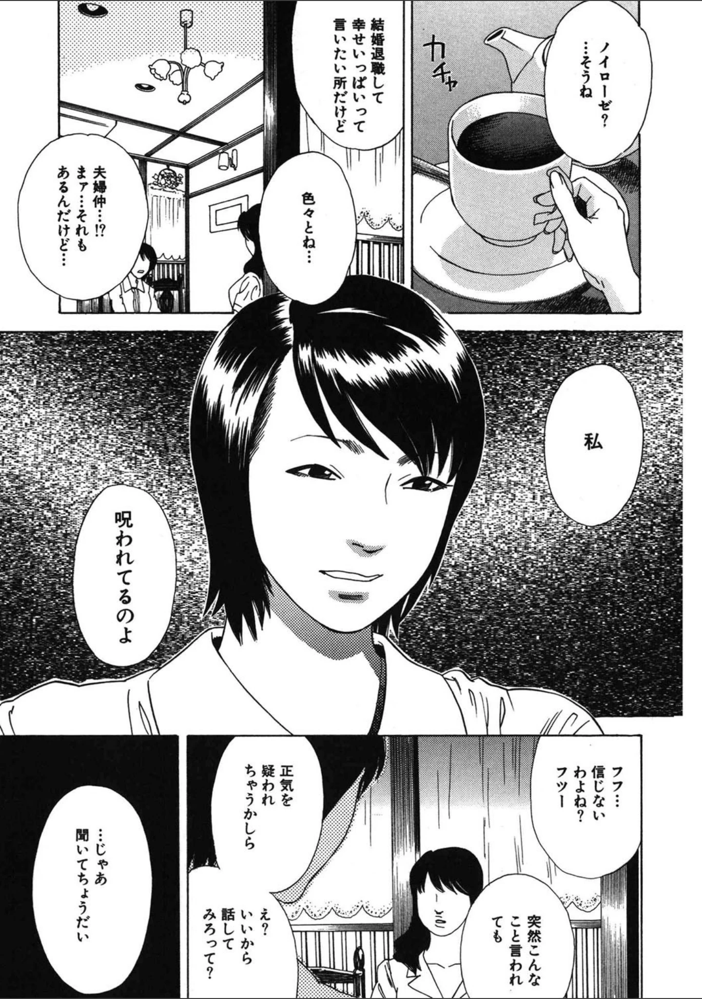 「繭」（天竺浪人） 試し読み 8ページ目
