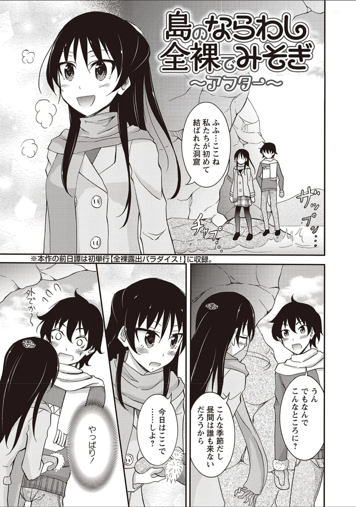 「すっぽんぽん少女の露出性活！」（松野すすむ） 試し読み 10ページ目