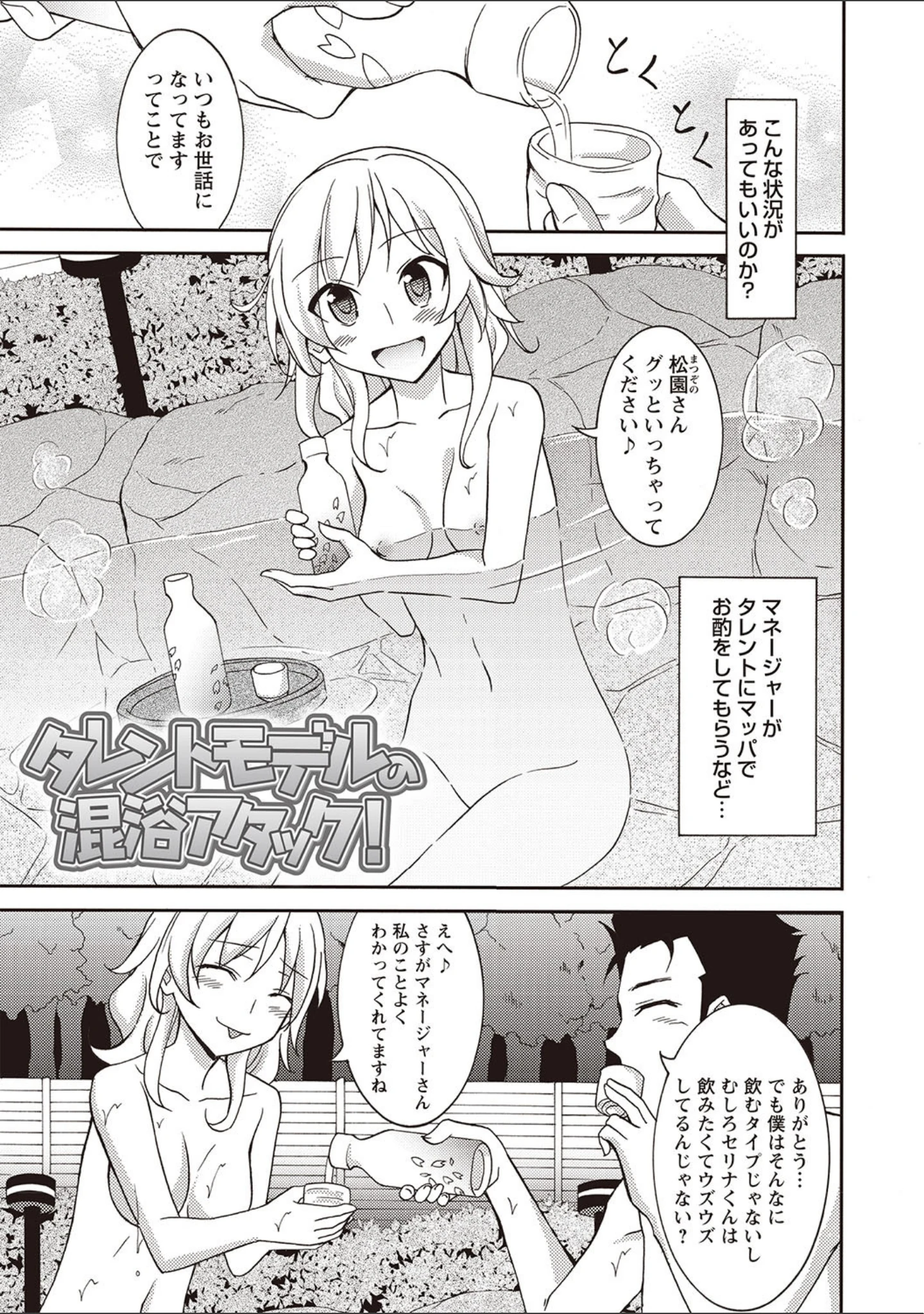 「すっぽんぽん少女の露出性活！」（松野すすむ） 試し読み 4ページ目