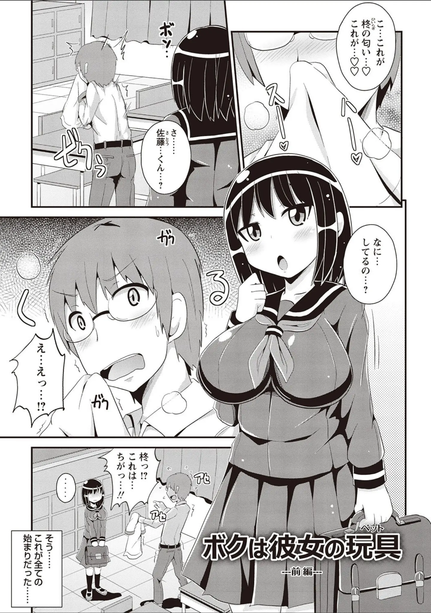 「小悪魔降臨！ 強●リトルアクメ」（ぶっくまうんten） 試し読み 10ページ目