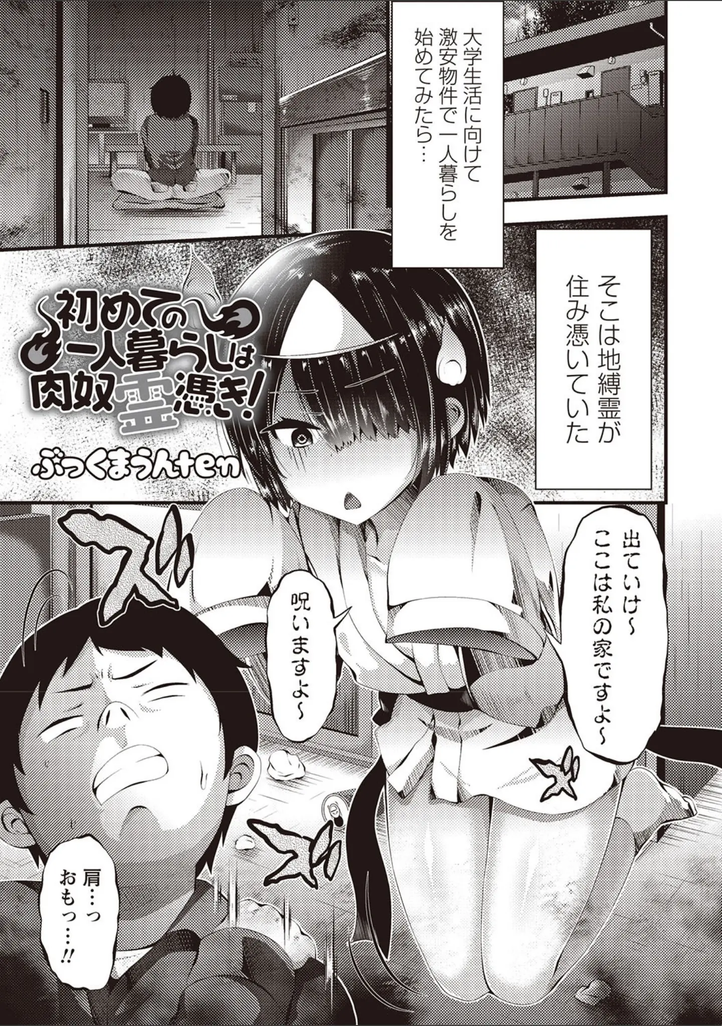 「小悪魔降臨！ 強●リトルアクメ」（ぶっくまうんten） 試し読み 2ページ目