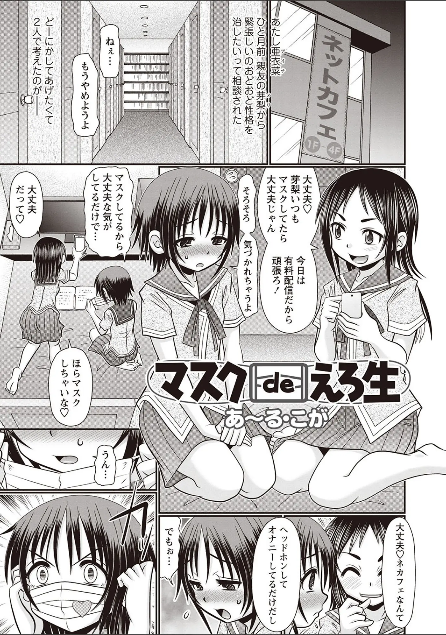 「小悪魔降臨！ 強●リトルアクメ」（ぶっくまうんten） 試し読み 4ページ目