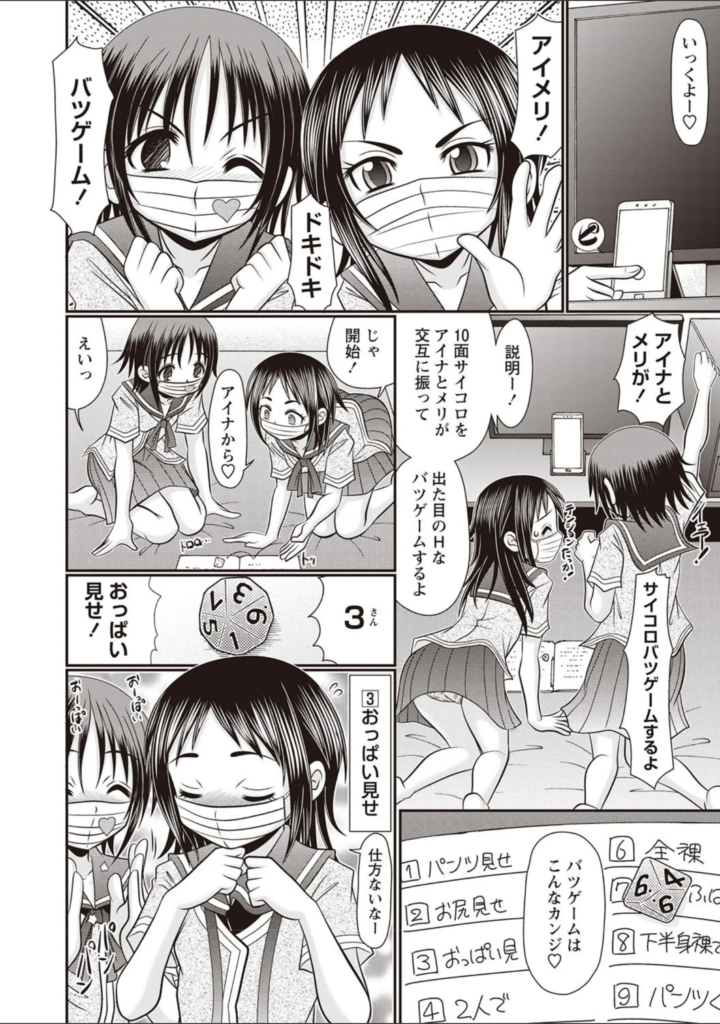 「小悪魔降臨！ 強●リトルアクメ」（ぶっくまうんten） 試し読み 5ページ目