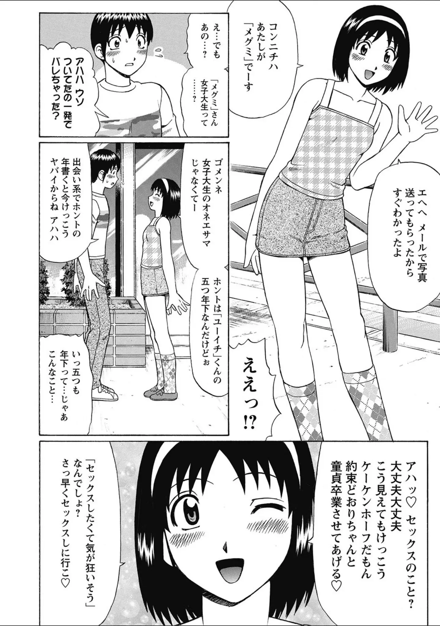 「小悪魔降臨！ 強●リトルアクメ」（ぶっくまうんten） 試し読み 7ページ目