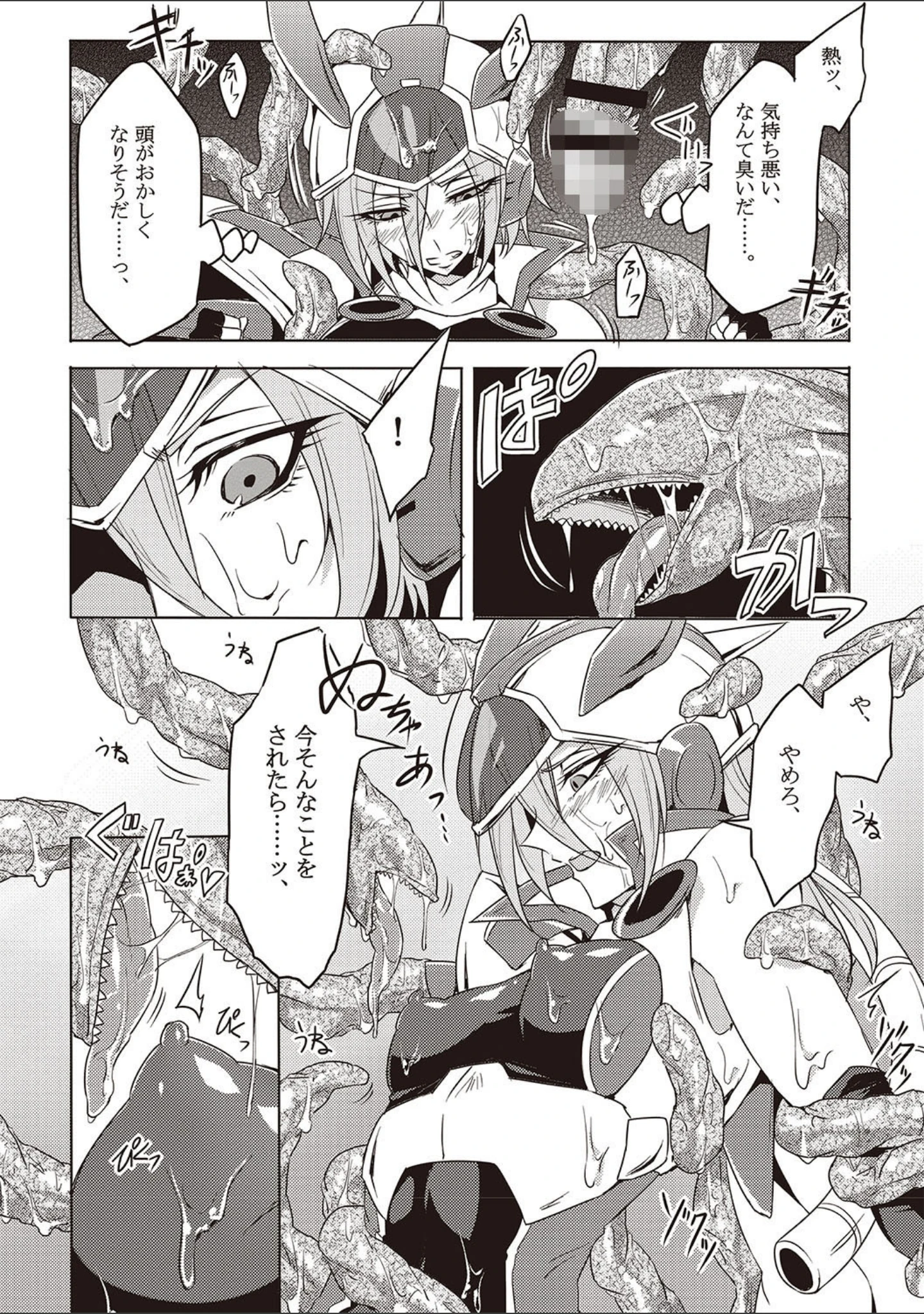 「ウィステリアの戦姫 〜凌●堕ちする変身ヒロインたち〜」（モチマコ） 試し読み 10ページ目