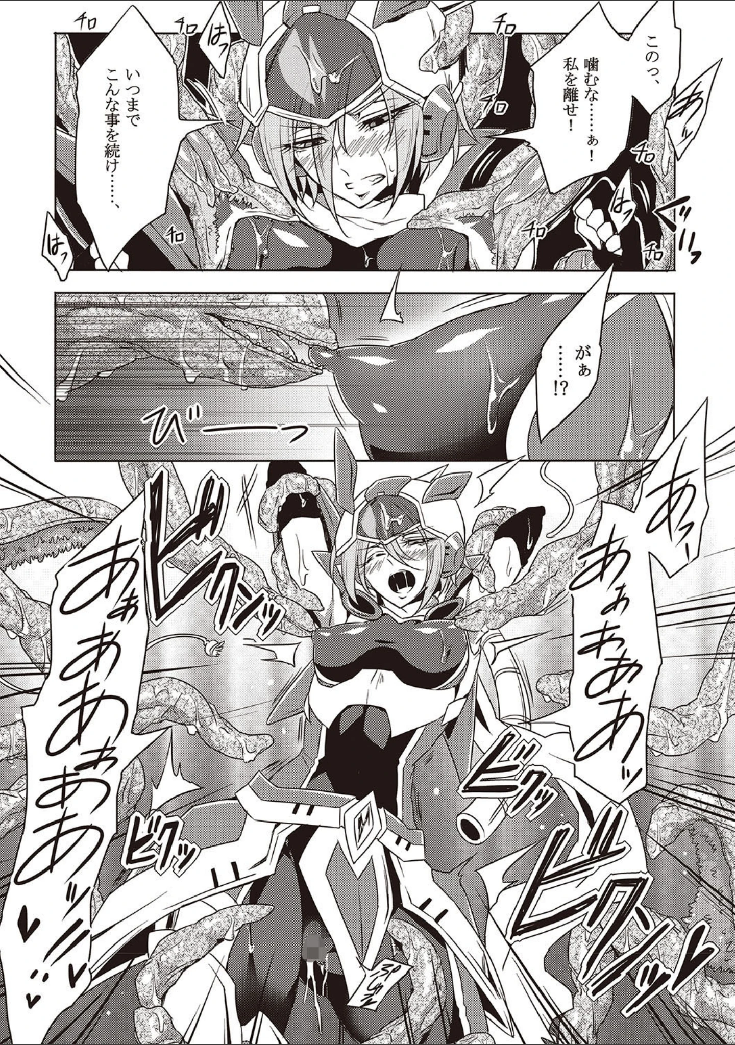 「ウィステリアの戦姫 〜凌●堕ちする変身ヒロインたち〜」（モチマコ） 試し読み 12ページ目