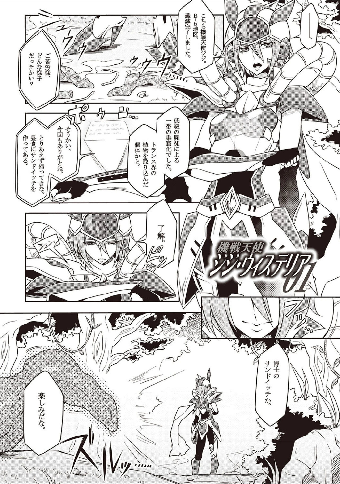 「ウィステリアの戦姫 〜凌●堕ちする変身ヒロインたち〜」（モチマコ） 試し読み 3ページ目