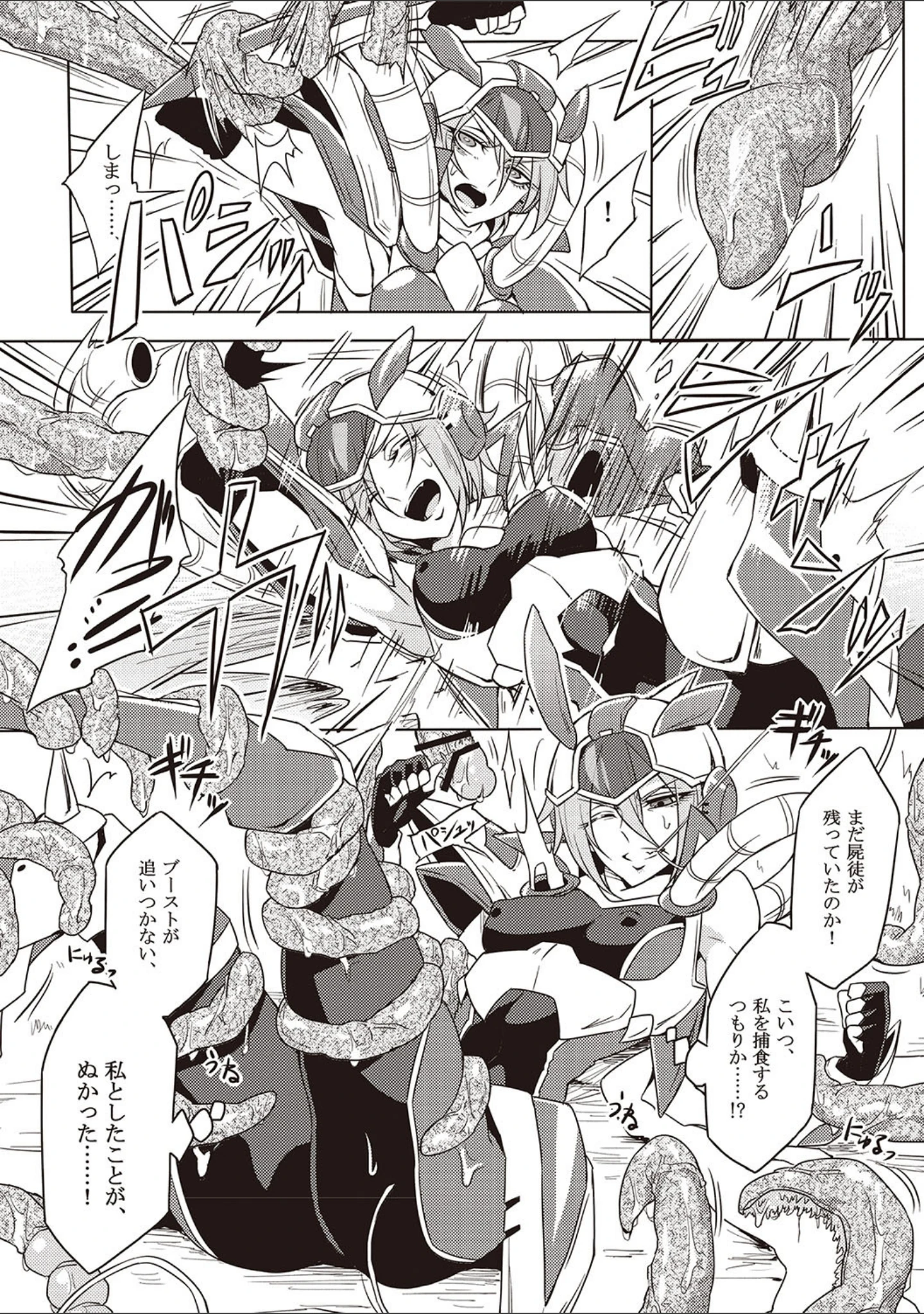 「ウィステリアの戦姫 〜凌●堕ちする変身ヒロインたち〜」（モチマコ） 試し読み 4ページ目