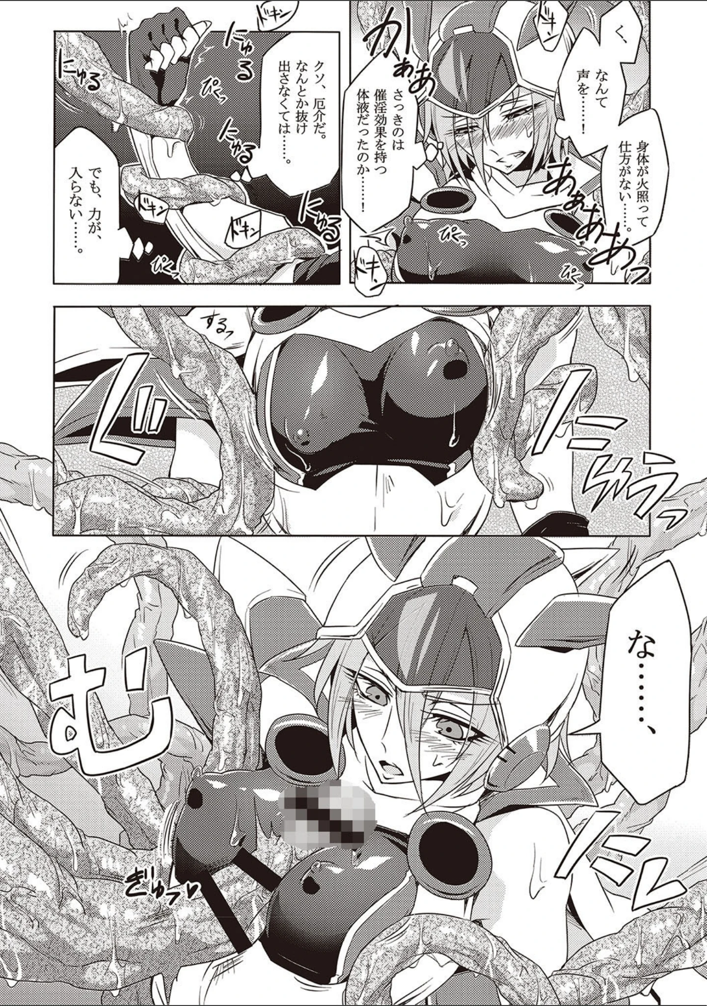 「ウィステリアの戦姫 〜凌●堕ちする変身ヒロインたち〜」（モチマコ） 試し読み 8ページ目