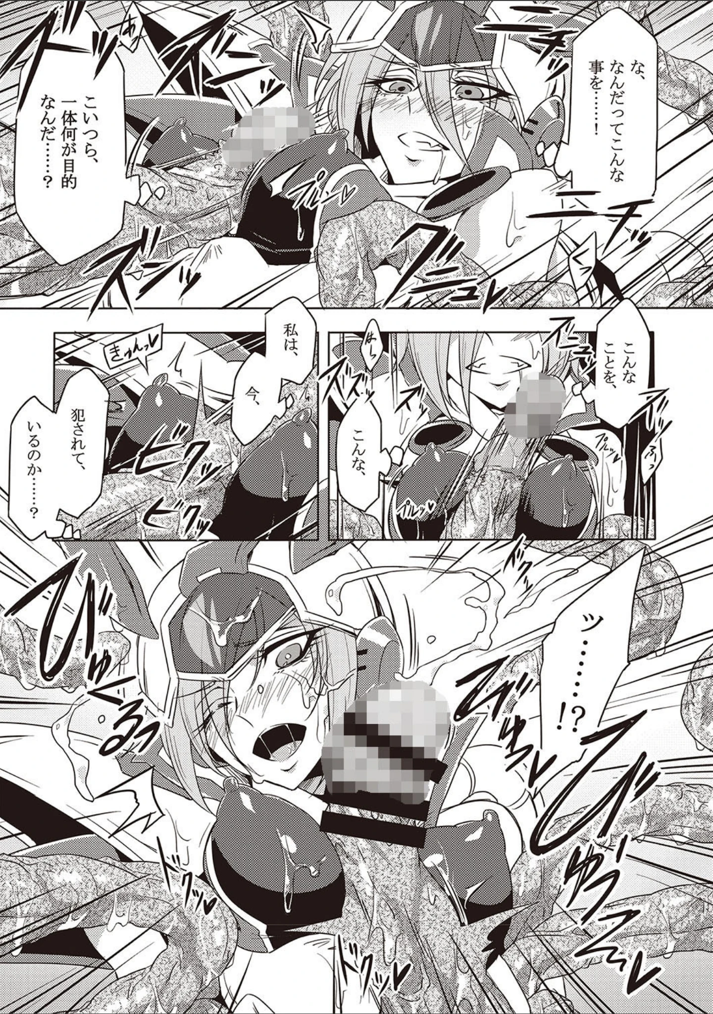 「ウィステリアの戦姫 〜凌●堕ちする変身ヒロインたち〜」（モチマコ） 試し読み 9ページ目