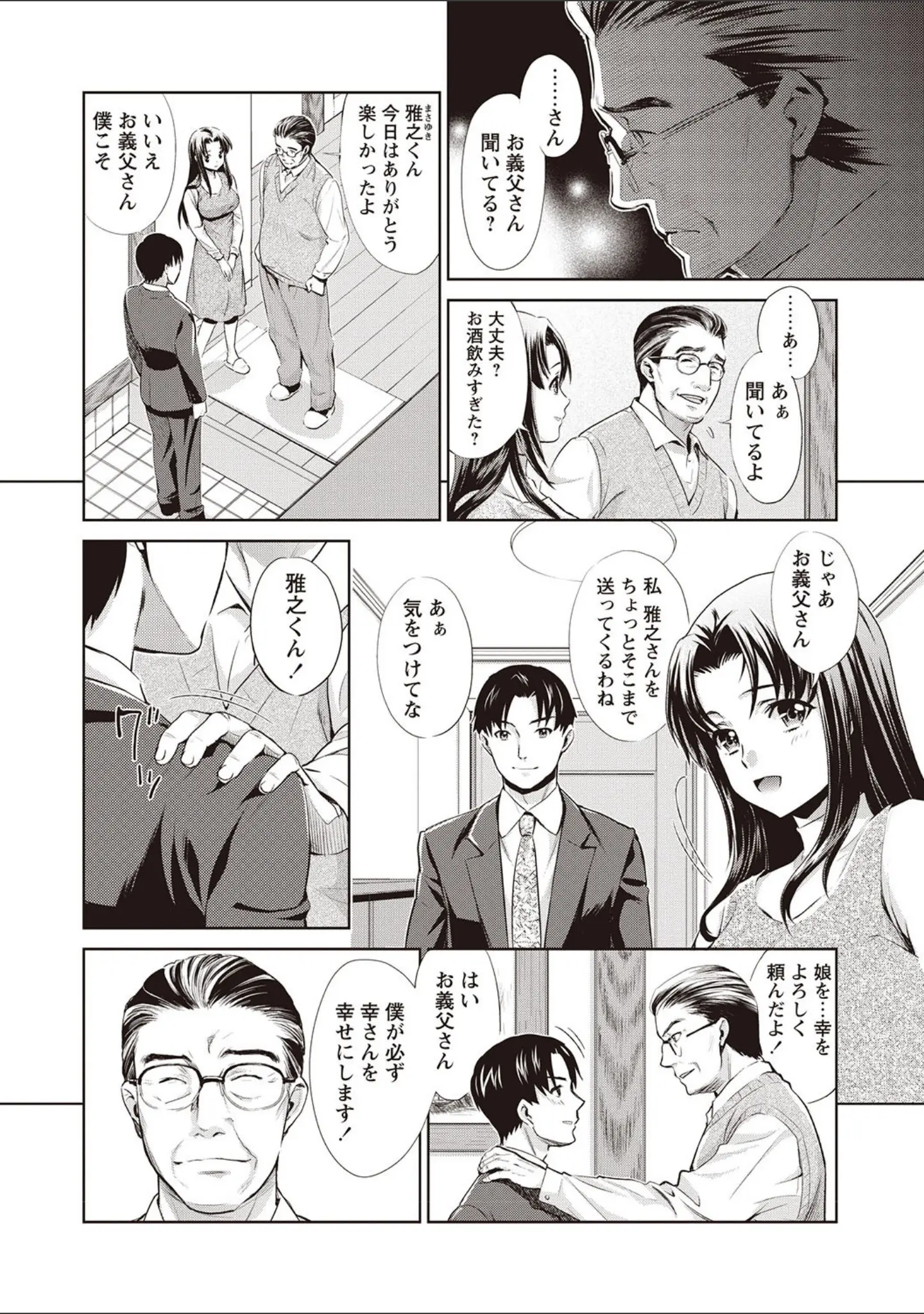 「強●アブノーマル・パラダイス vol.3」（りゅうき夕海） 試し読み 9ページ目