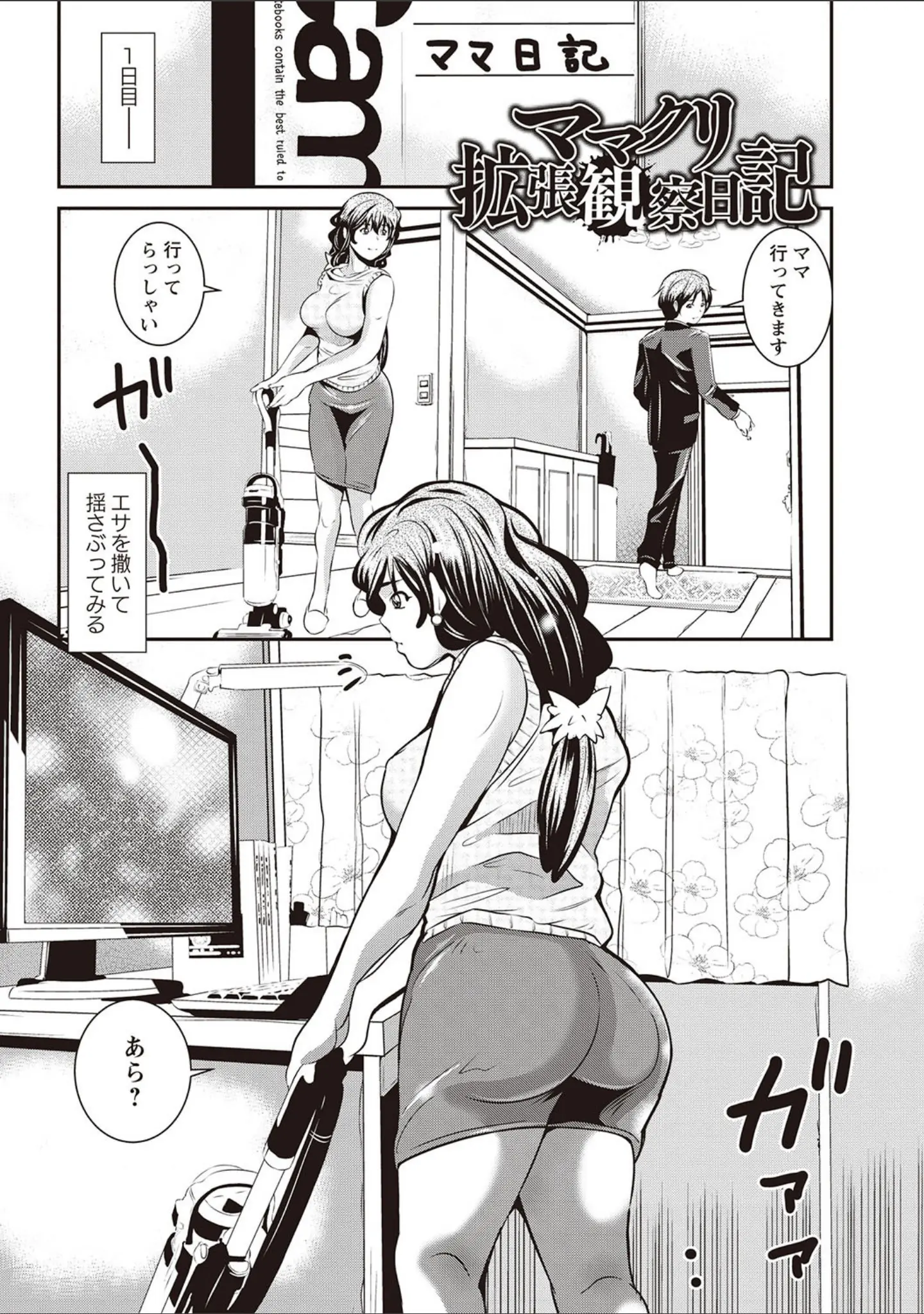 「強●アブノーマル・パラダイス vol.3」（りゅうき夕海） 試し読み 10ページ目