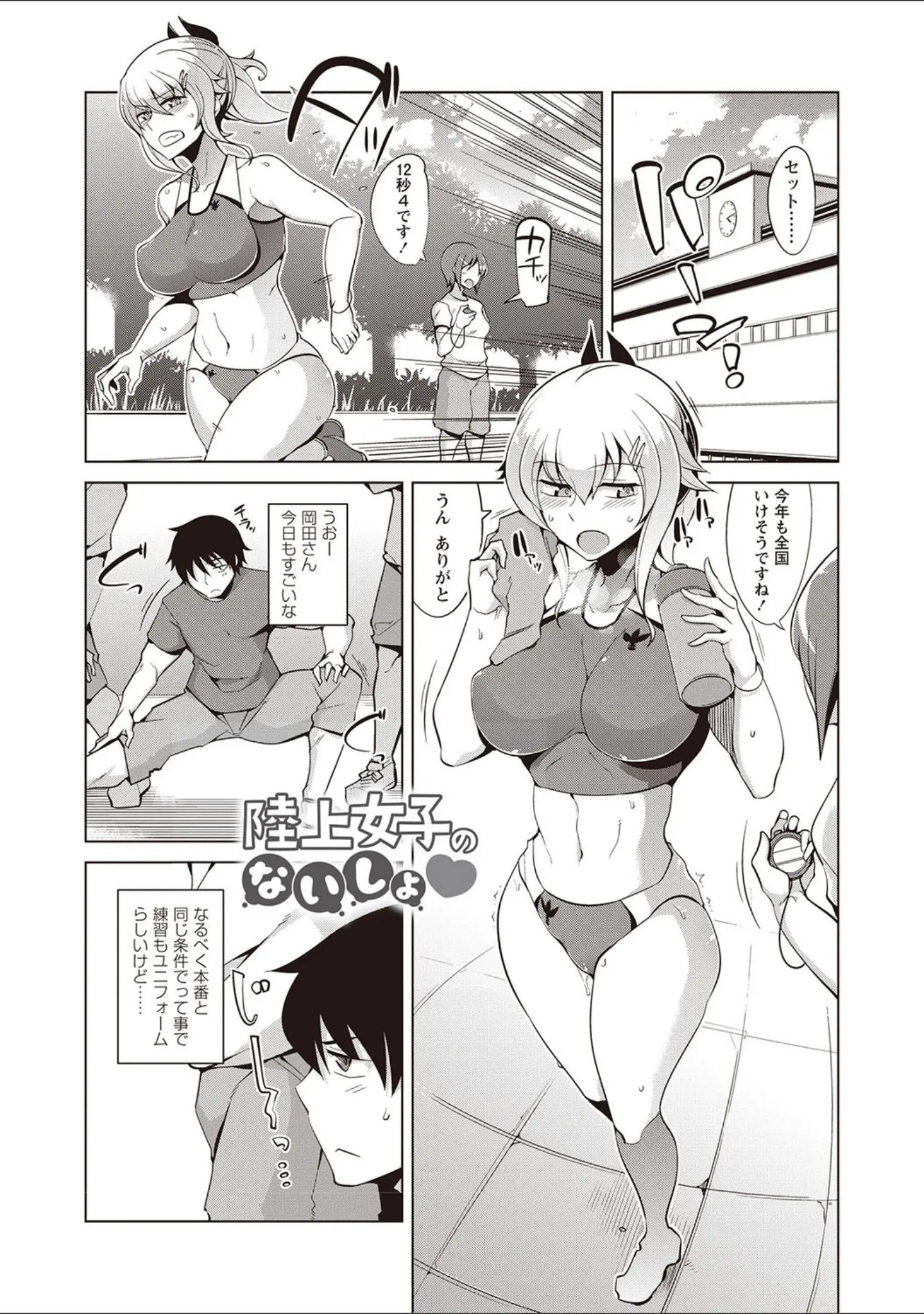 「強●アブノーマル・パラダイス vol.3」（りゅうき夕海） 試し読み 12ページ目