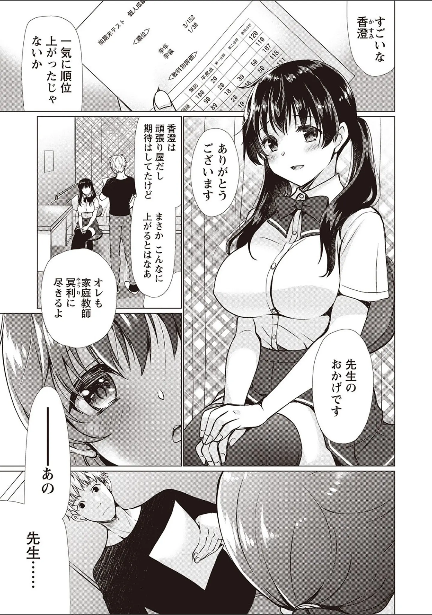 「強●アブノーマル・パラダイス vol.3」（りゅうき夕海） 試し読み 2ページ目