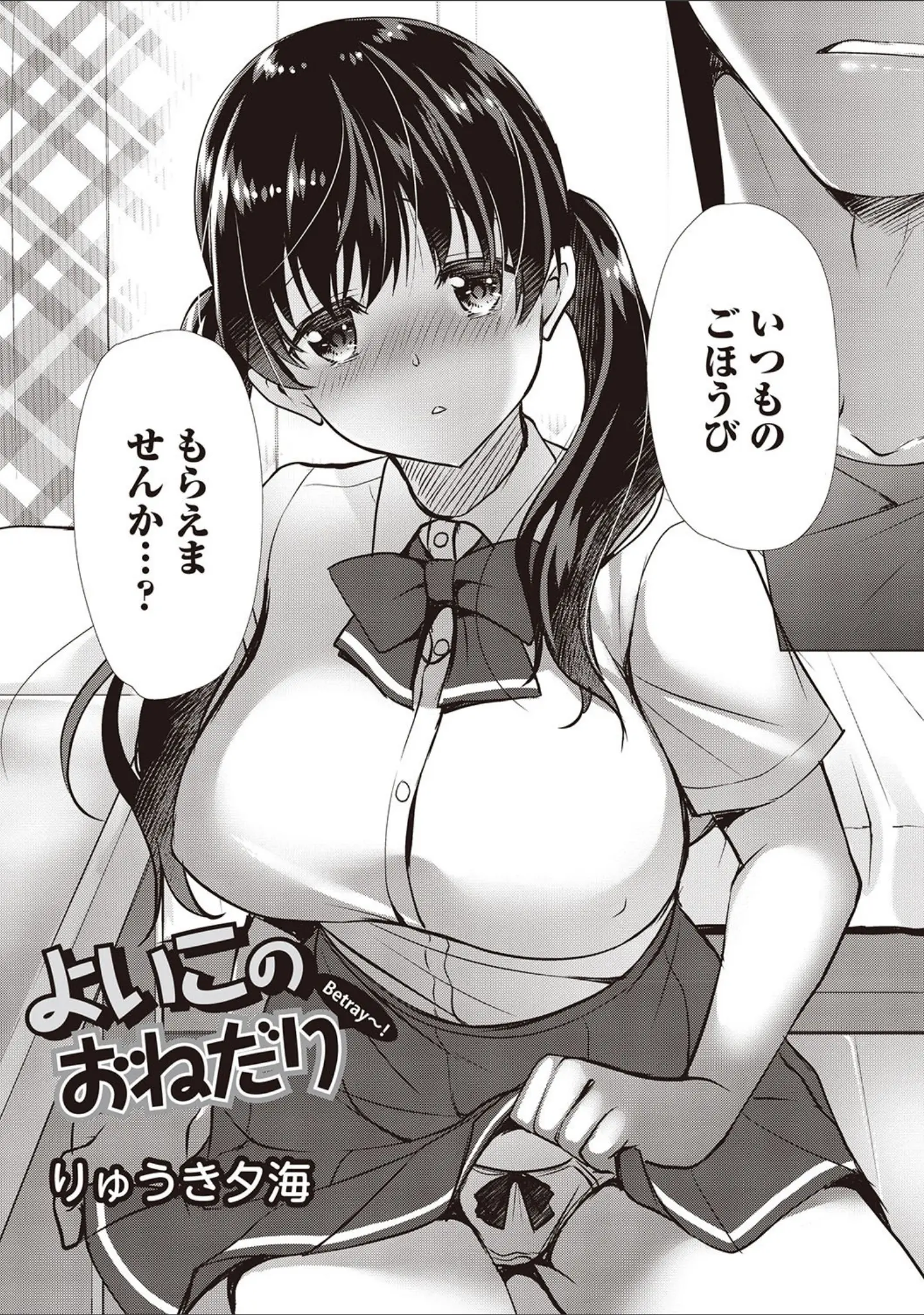 「強●アブノーマル・パラダイス vol.3」（りゅうき夕海） 試し読み 3ページ目