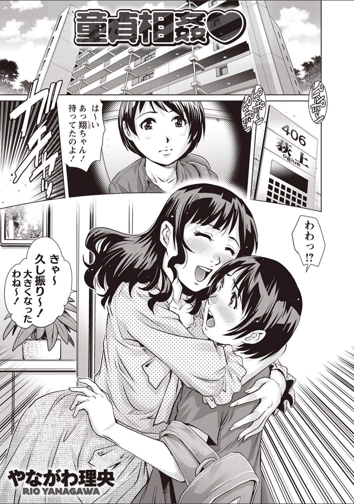 「強●アブノーマル・パラダイス vol.3」（りゅうき夕海） 試し読み 4ページ目
