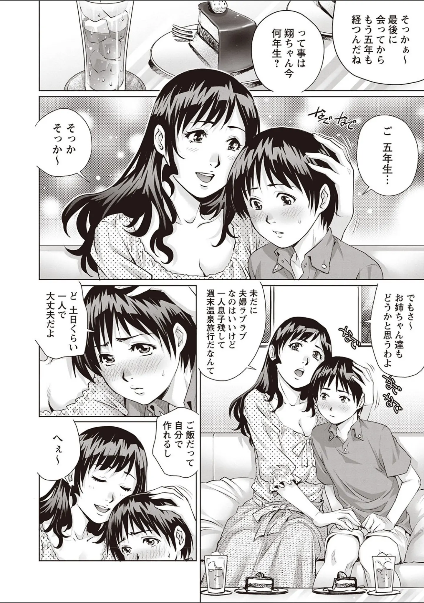 「強●アブノーマル・パラダイス vol.3」（りゅうき夕海） 試し読み 5ページ目