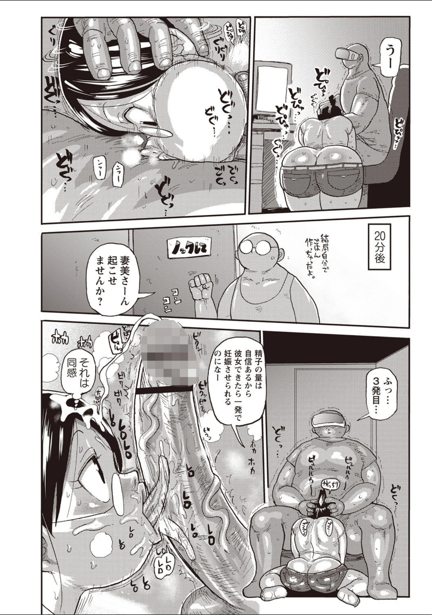 「寝取られ妻の新井さん」（きぃう） 試し読み 9ページ目
