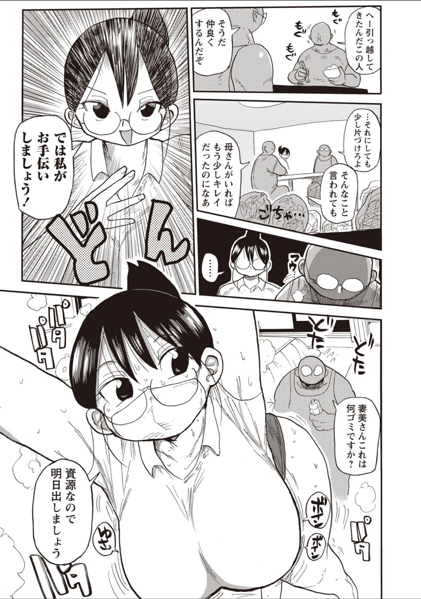 「寝取られ妻の新井さん」（きぃう） 試し読み 10ページ目
