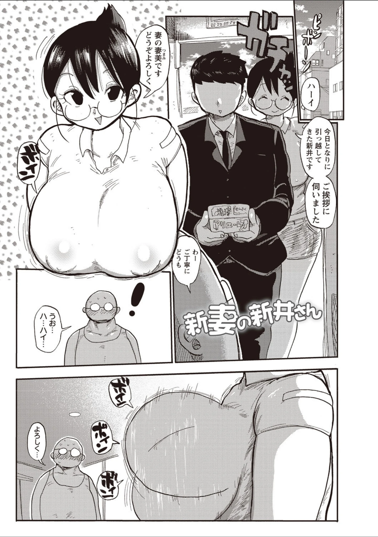 「寝取られ妻の新井さん」（きぃう） 試し読み 4ページ目