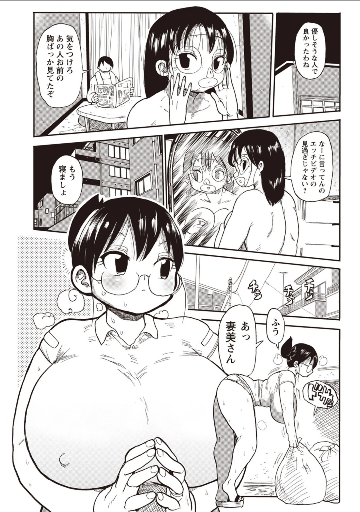 「寝取られ妻の新井さん」（きぃう） 試し読み 5ページ目