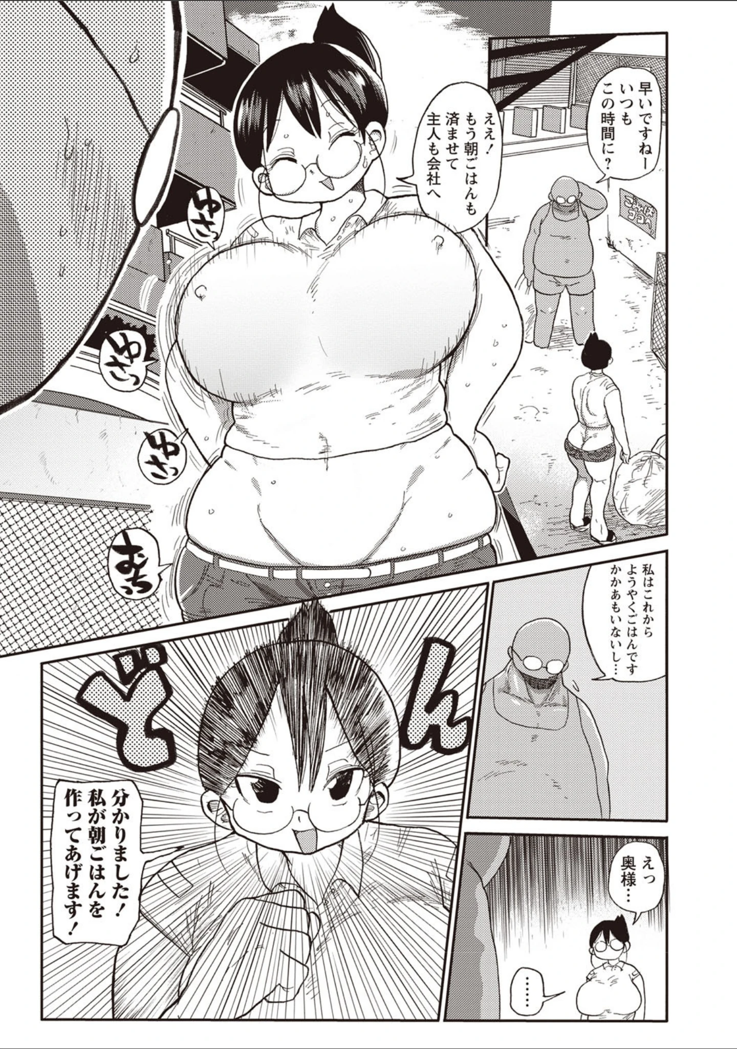 「寝取られ妻の新井さん」（きぃう） 試し読み 6ページ目