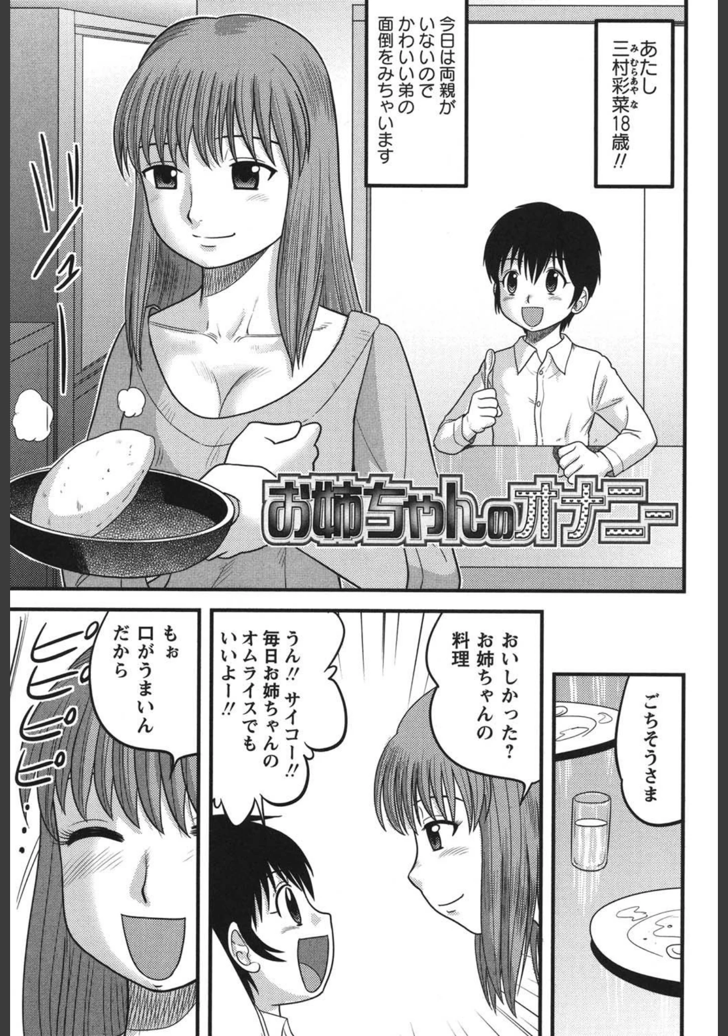 「姉弟SEX解禁」（後藤寿庵） 試し読み 4ページ目