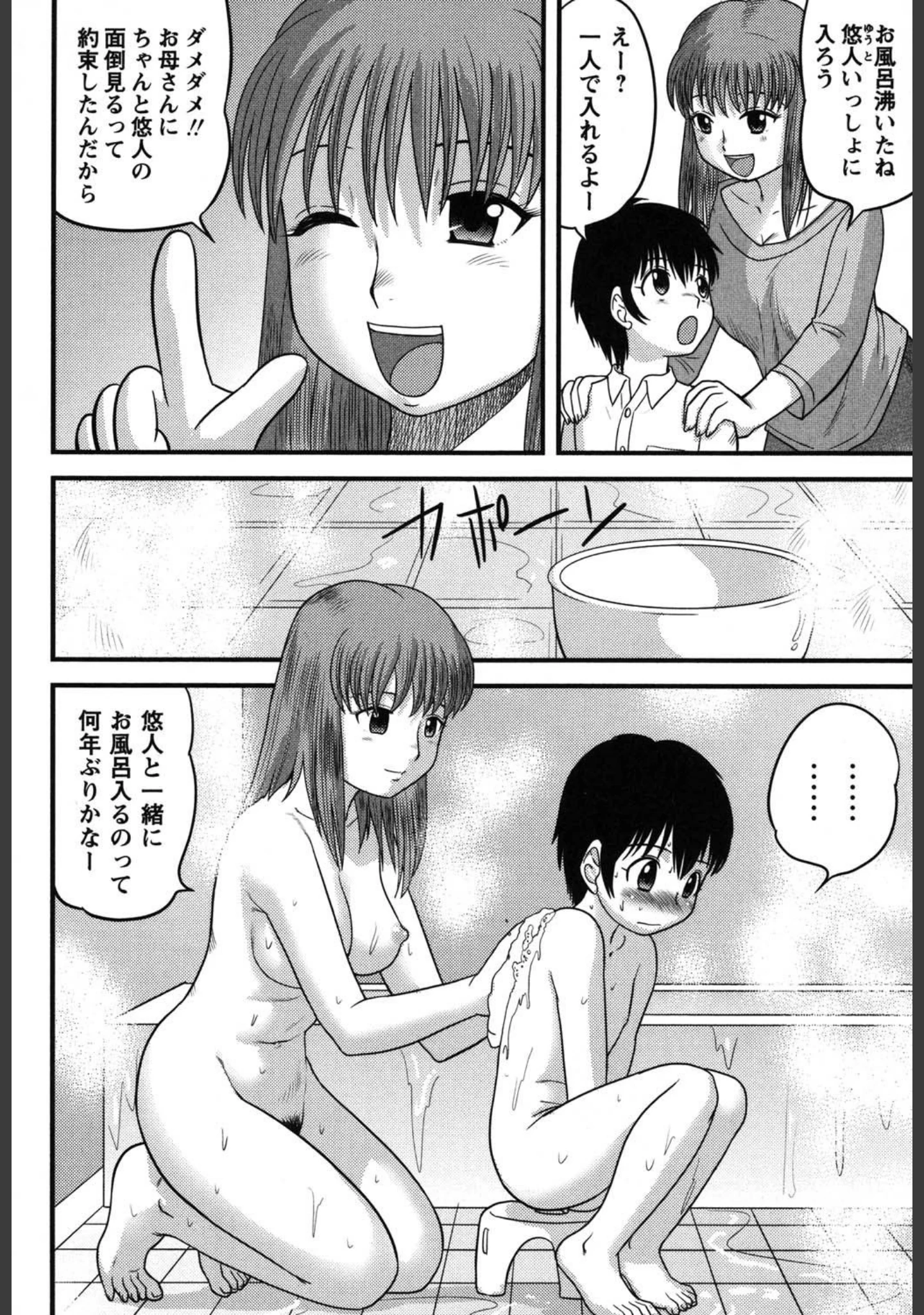 「姉弟SEX解禁」（後藤寿庵） 試し読み 5ページ目