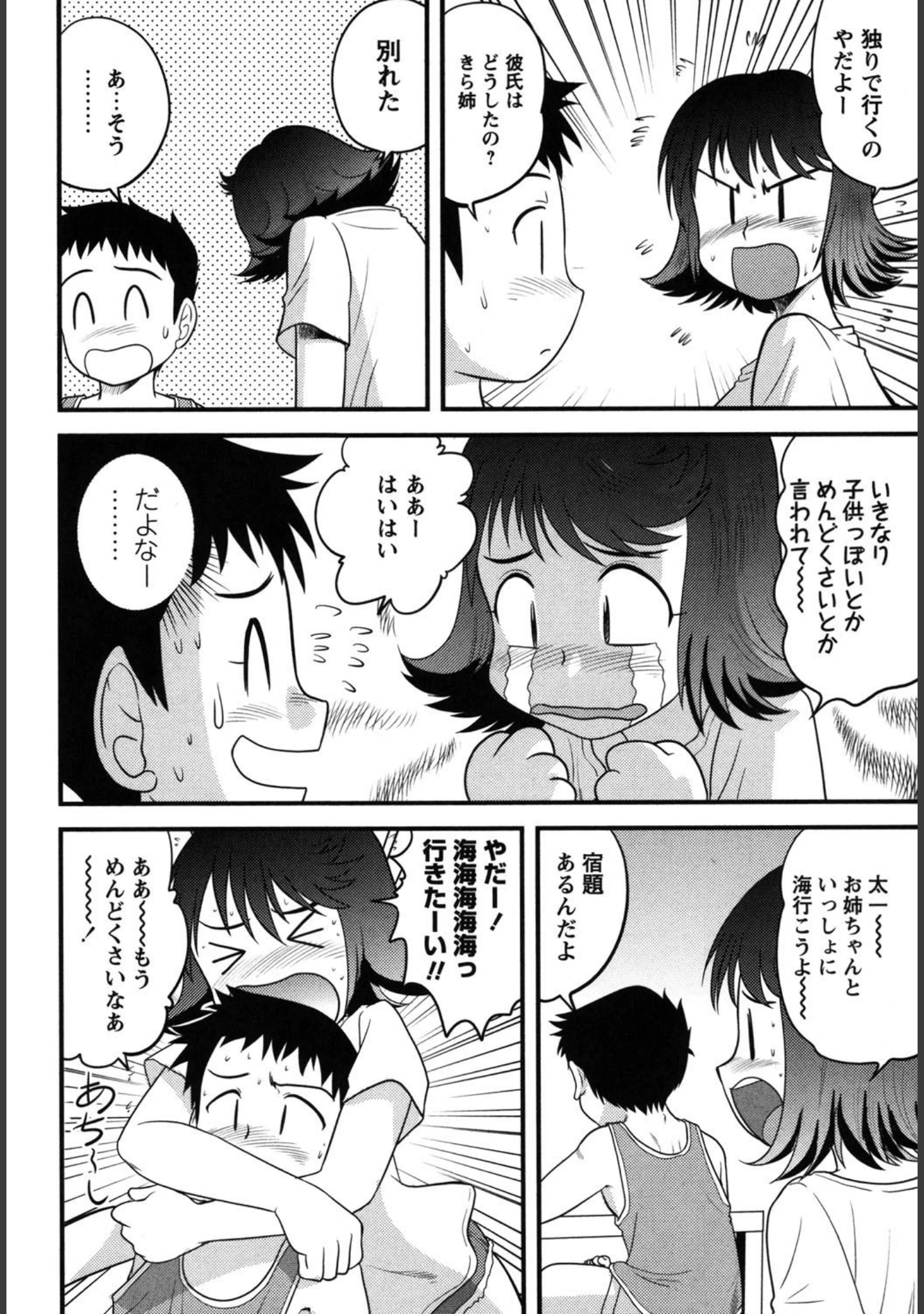 「姉弟SEX解禁」（後藤寿庵） 試し読み 7ページ目