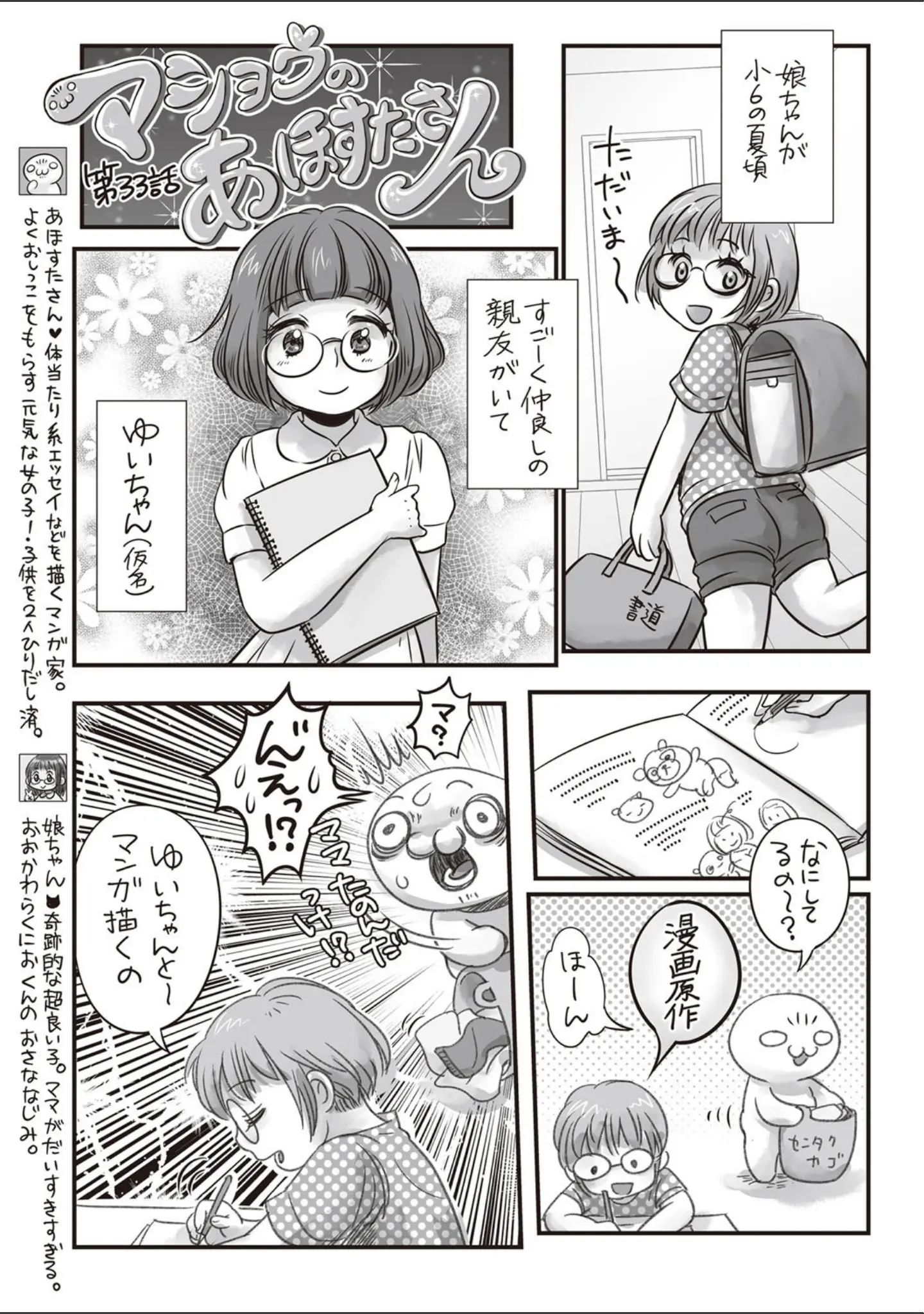 「コミックマショウ 2019年11月号」（うるし原智志） 試し読み 14ページ目