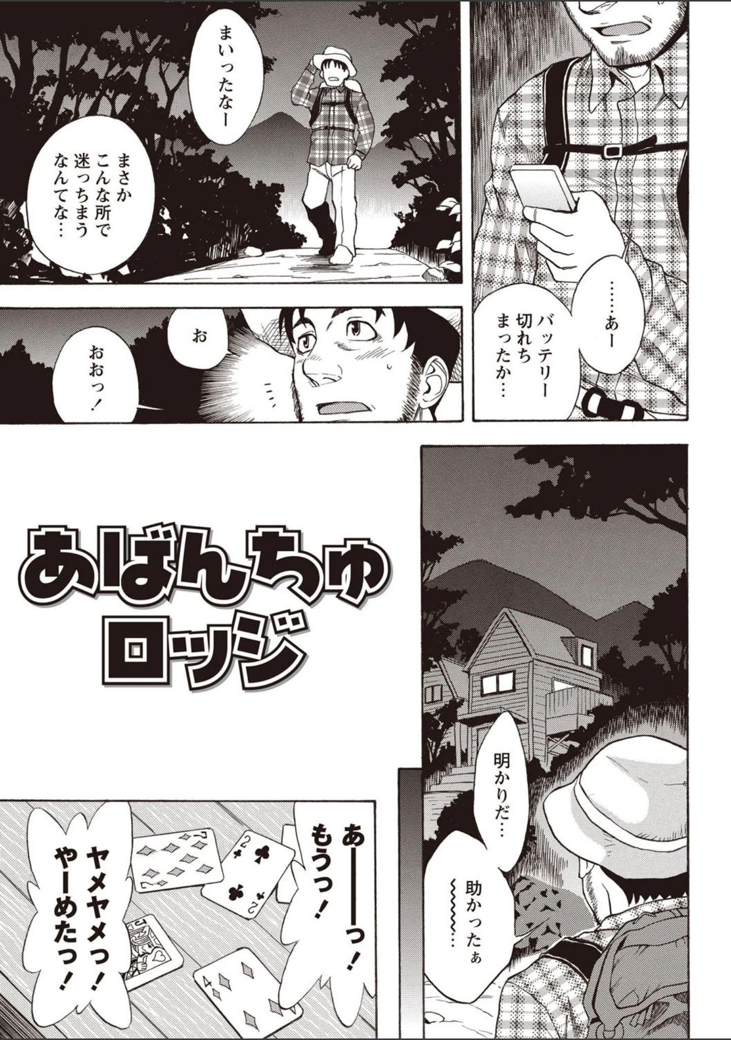 「小悪魔 びっち」（しでん晶） 試し読み 4ページ目