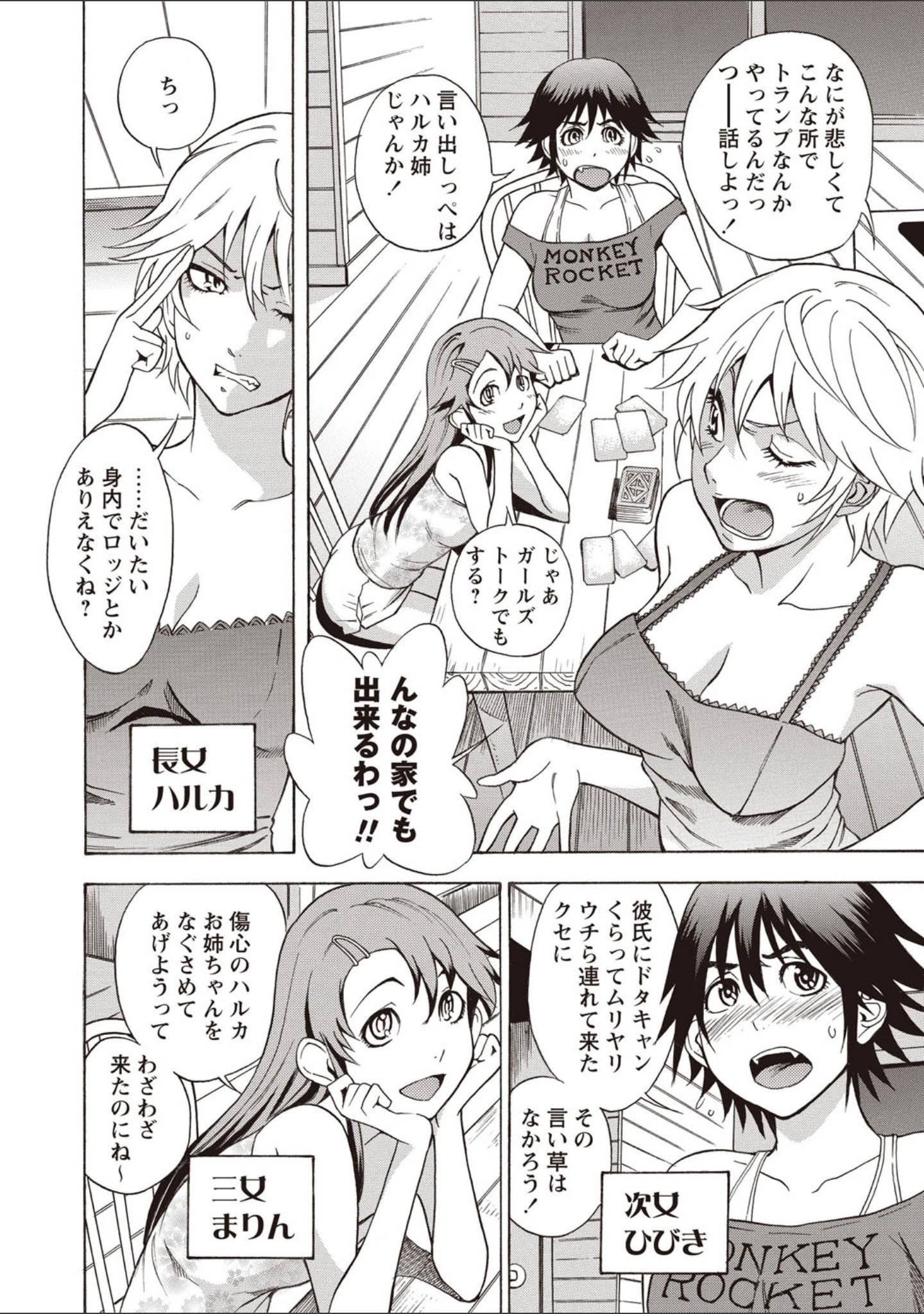 「小悪魔 びっち」（しでん晶） 試し読み 5ページ目