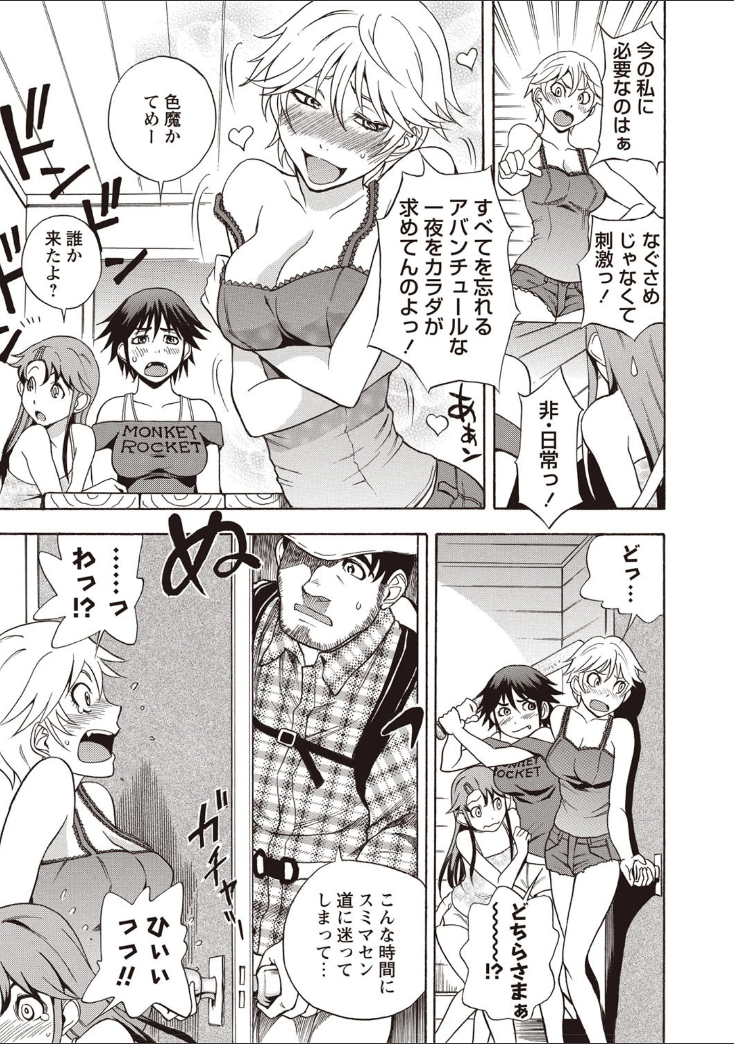 「小悪魔 びっち」（しでん晶） 試し読み 6ページ目