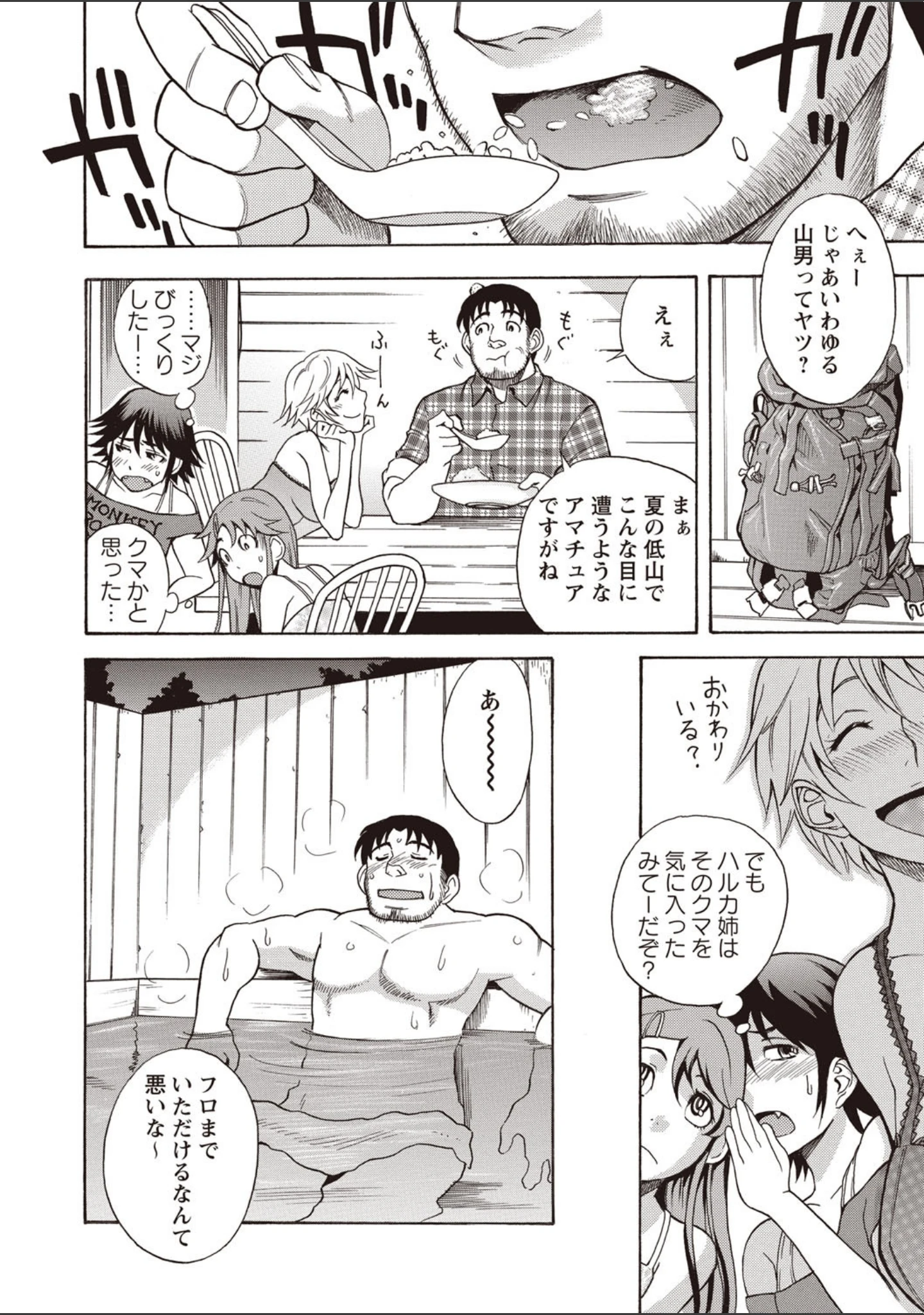「小悪魔 びっち」（しでん晶） 試し読み 7ページ目
