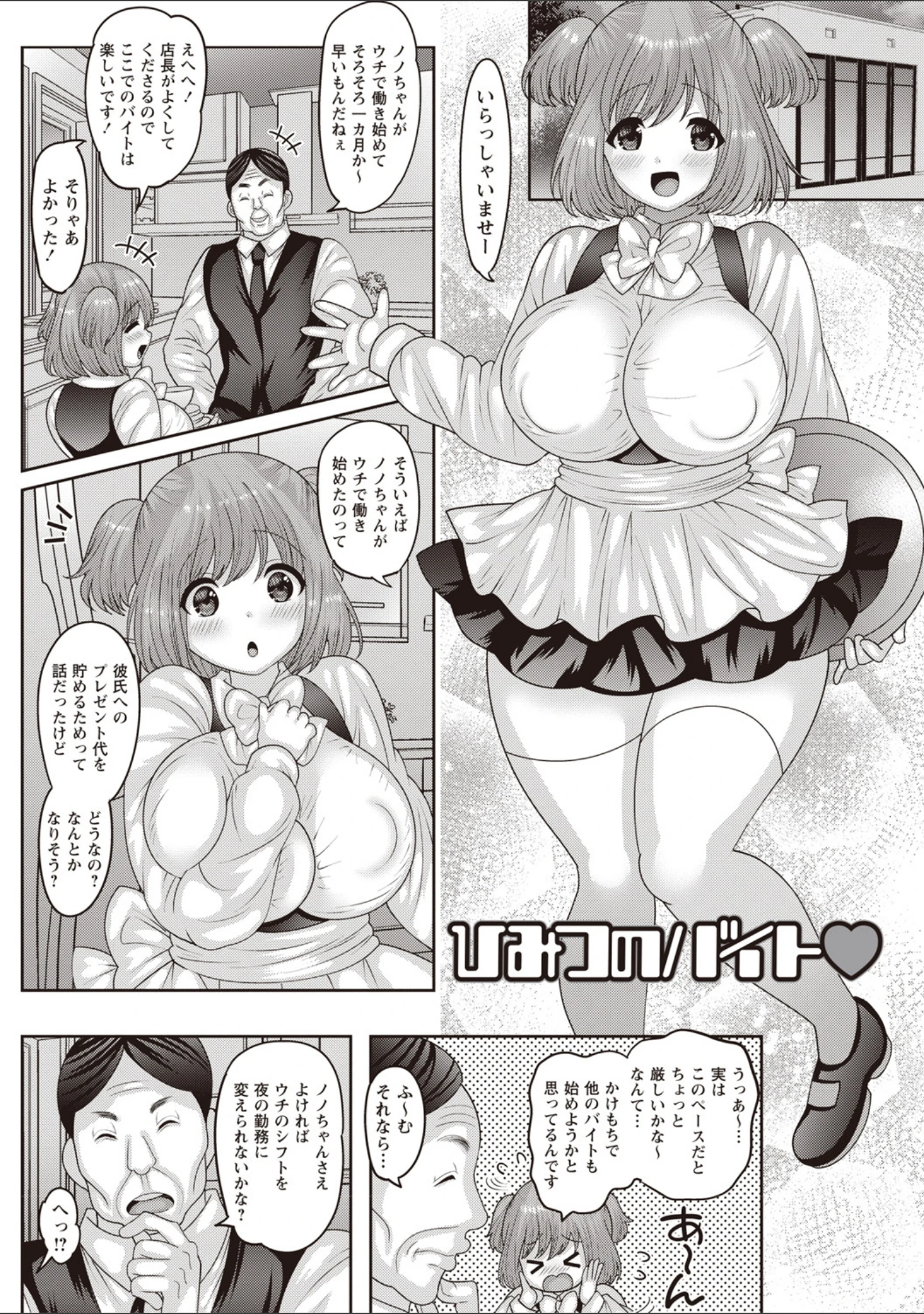 「強●アブノーマル・パラダイス vol.5」（蜜姫モカ） 試し読み 14ページ目