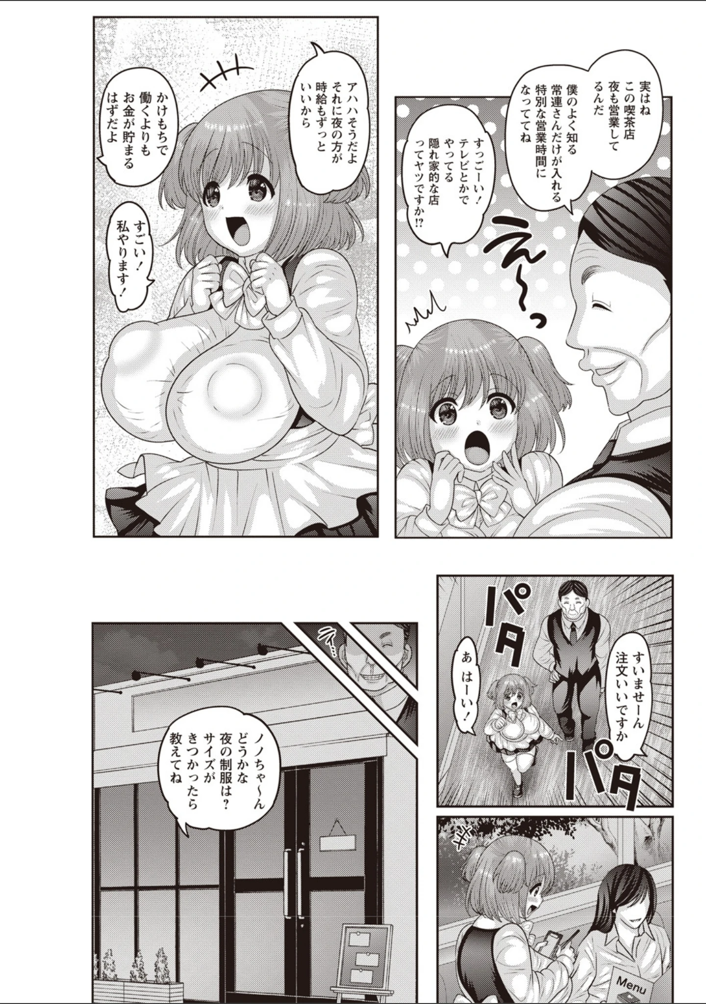 「強●アブノーマル・パラダイス vol.5」（蜜姫モカ） 試し読み 15ページ目