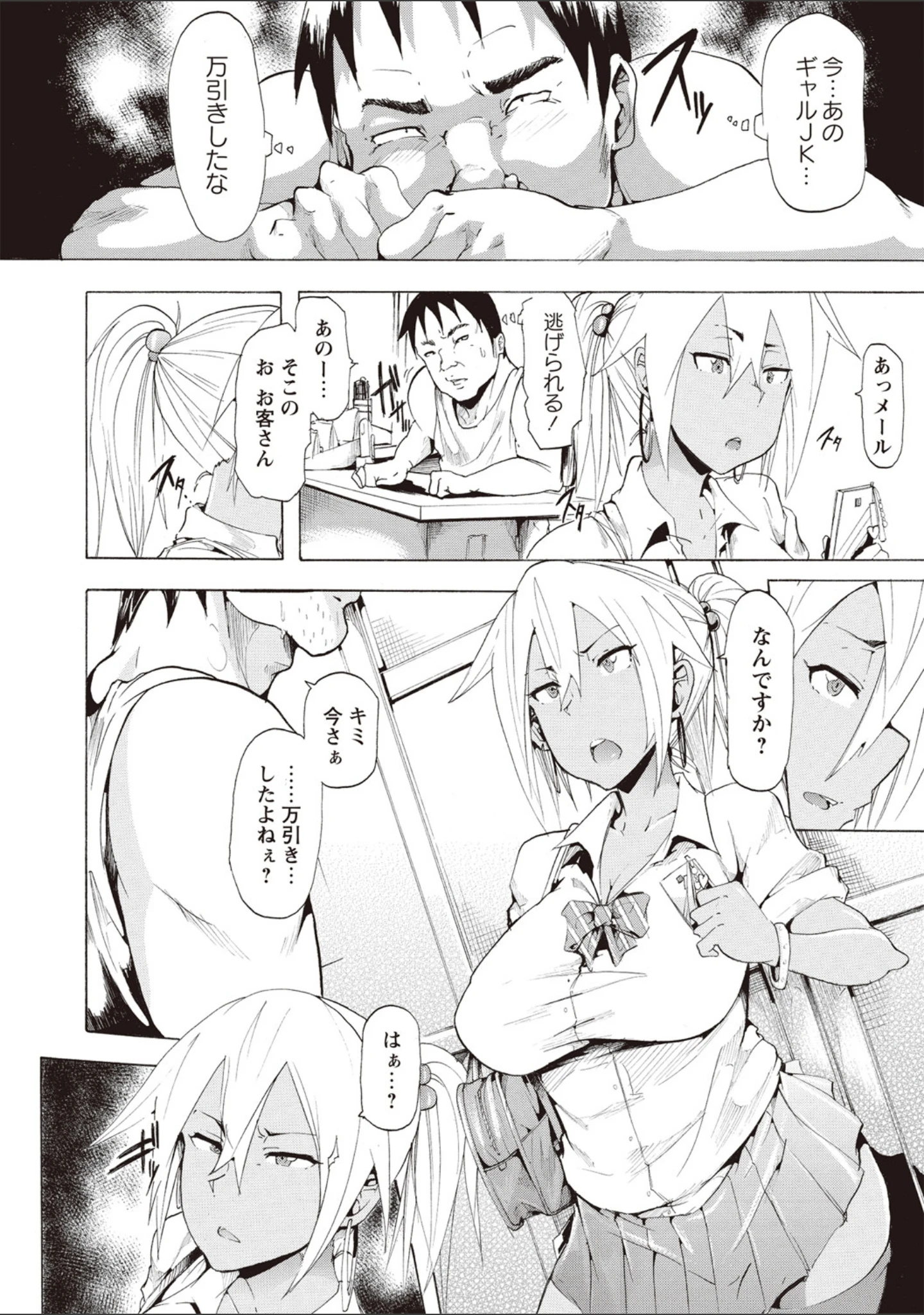 「強●アブノーマル・パラダイス vol.5」（蜜姫モカ） 試し読み 6ページ目
