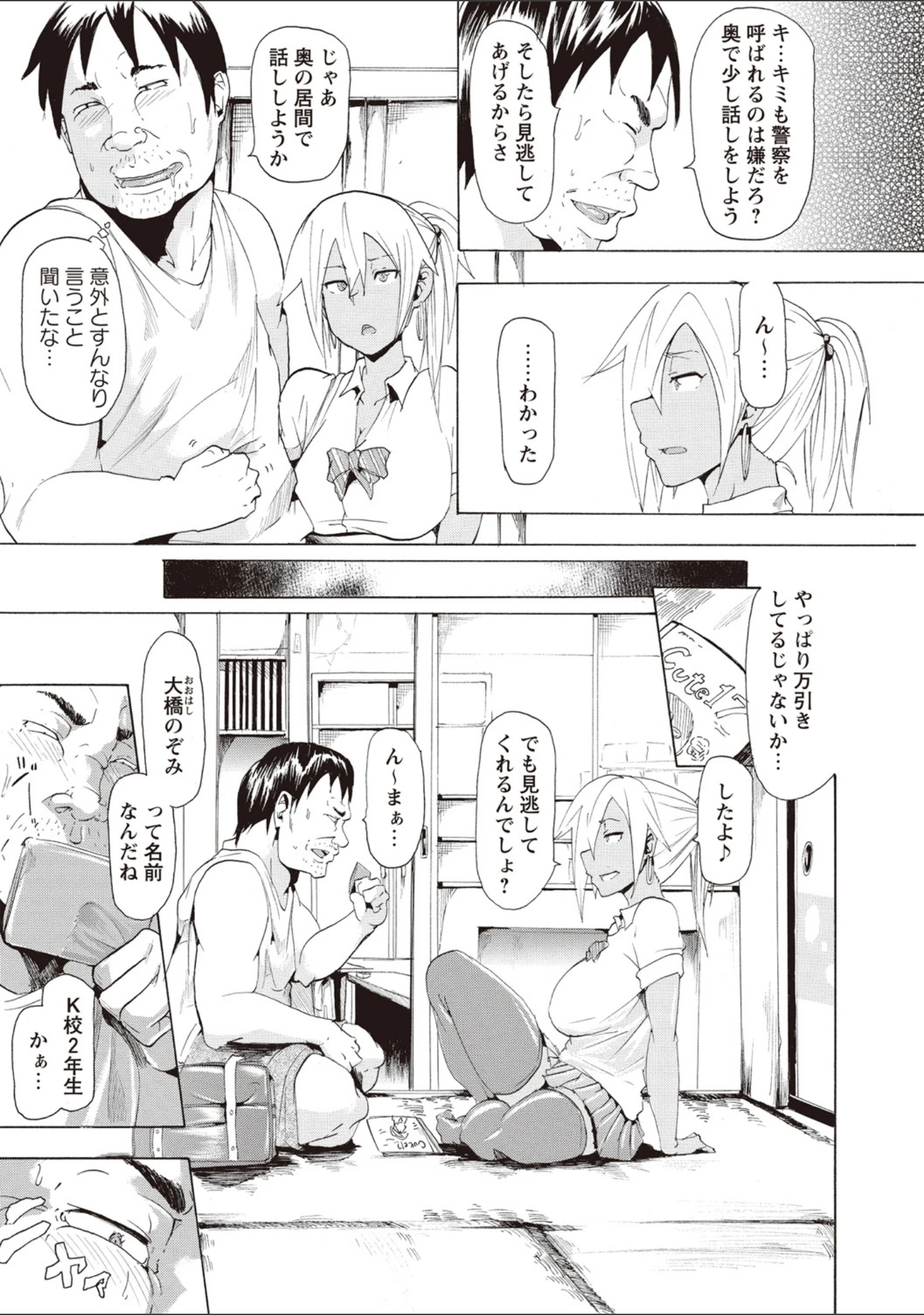 「強●アブノーマル・パラダイス vol.5」（蜜姫モカ） 試し読み 7ページ目