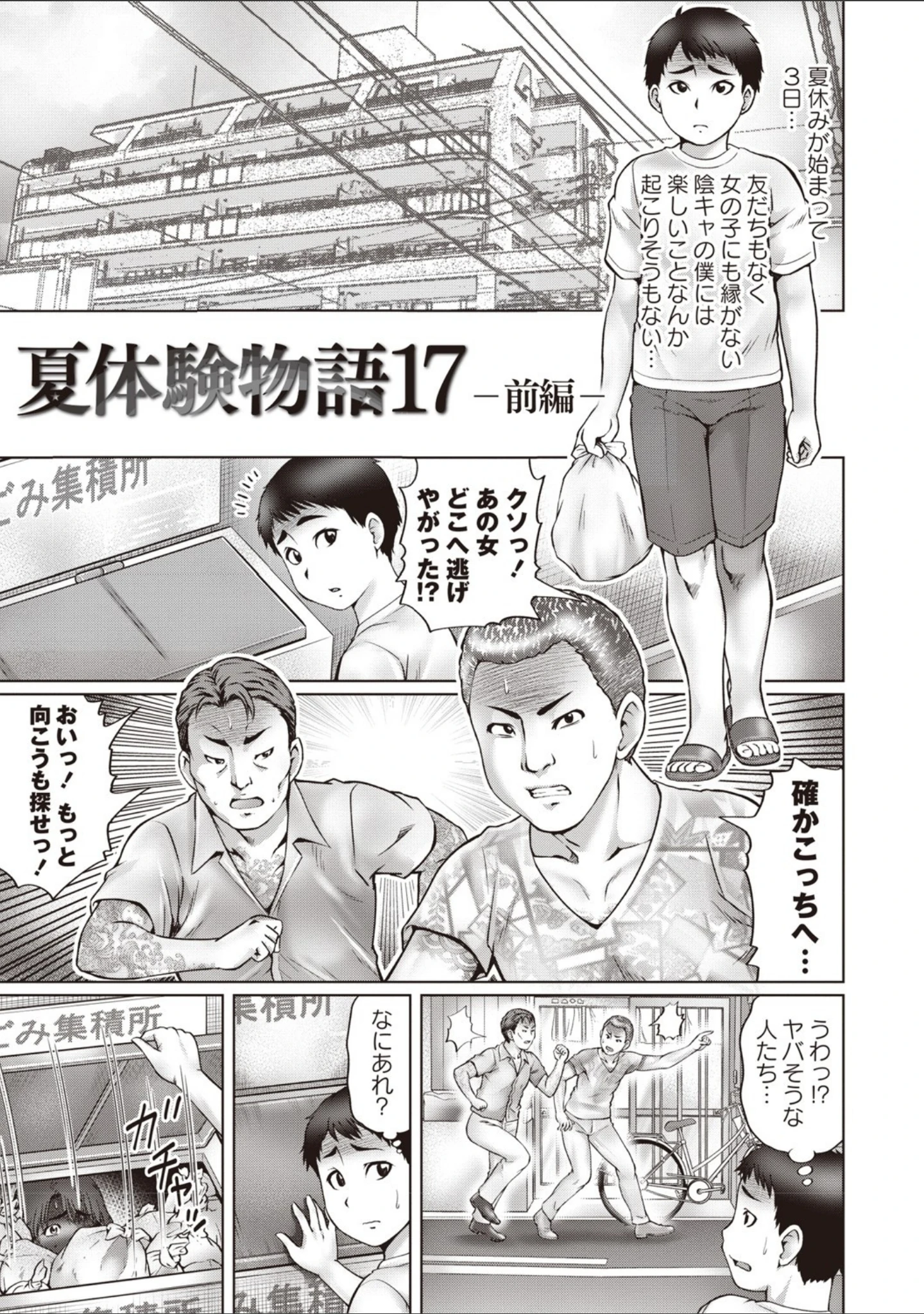 「陰キャ童貞の下劣SEX」（にったじゅん） 試し読み 4ページ目