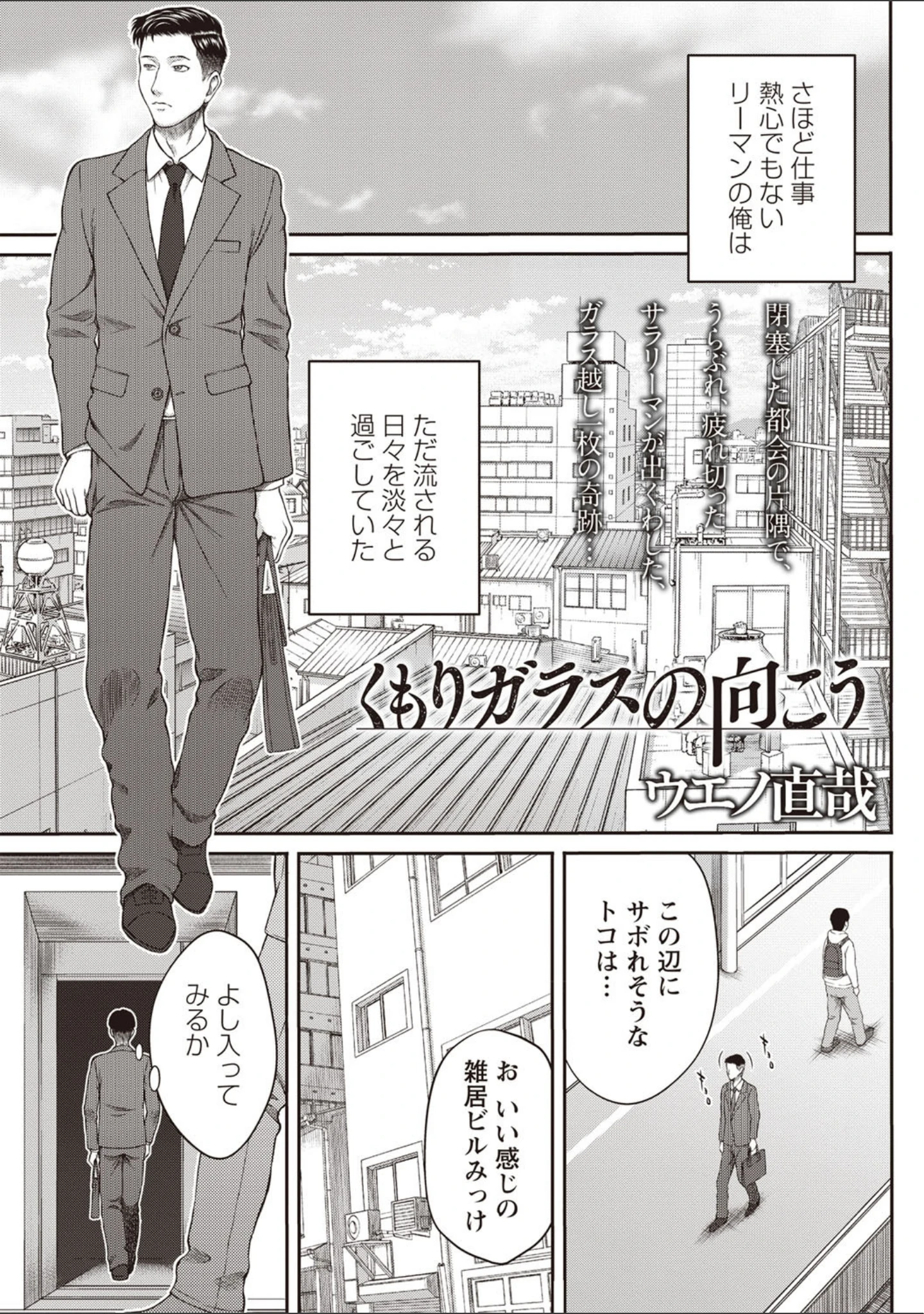 「コミックマショウ 2019年12月号」（うるし原智志） 試し読み 5ページ目