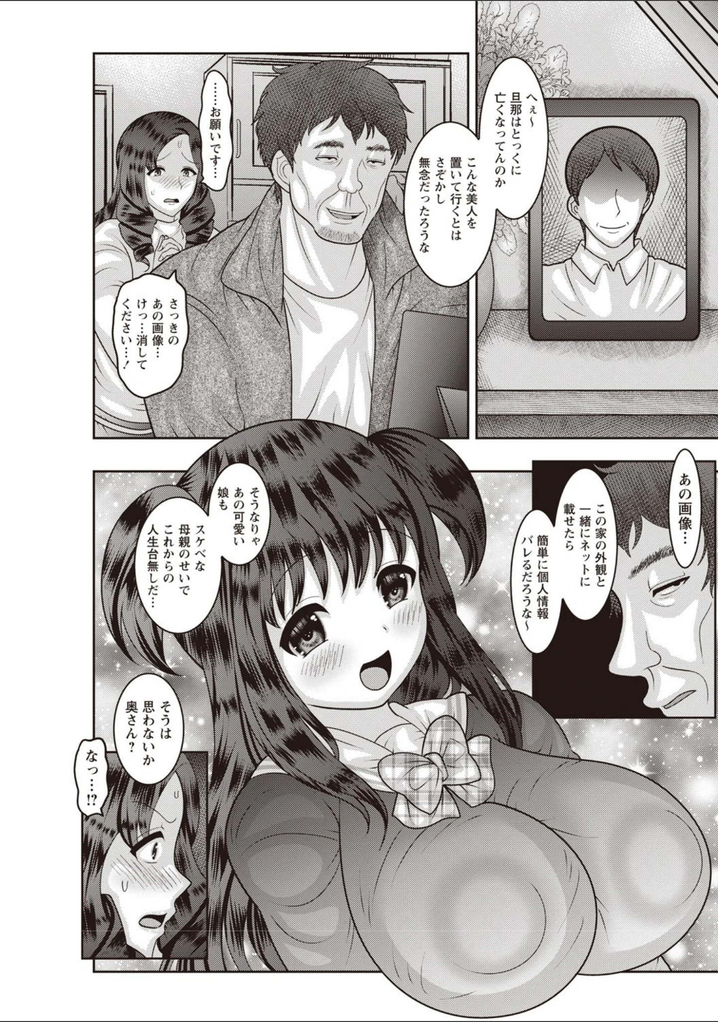 「俺の女の性長記録。」（ナユザキナツミ） 試し読み 9ページ目